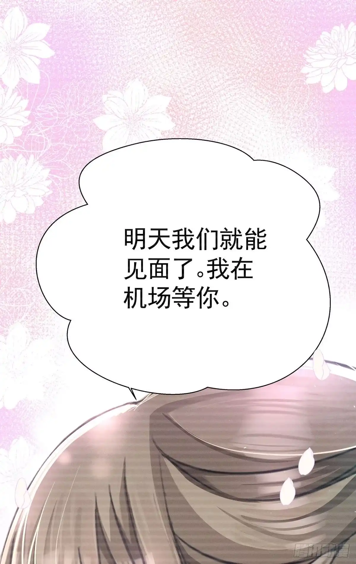 《第七天的深夜餐厅》第五回 远归者（二） 第67页