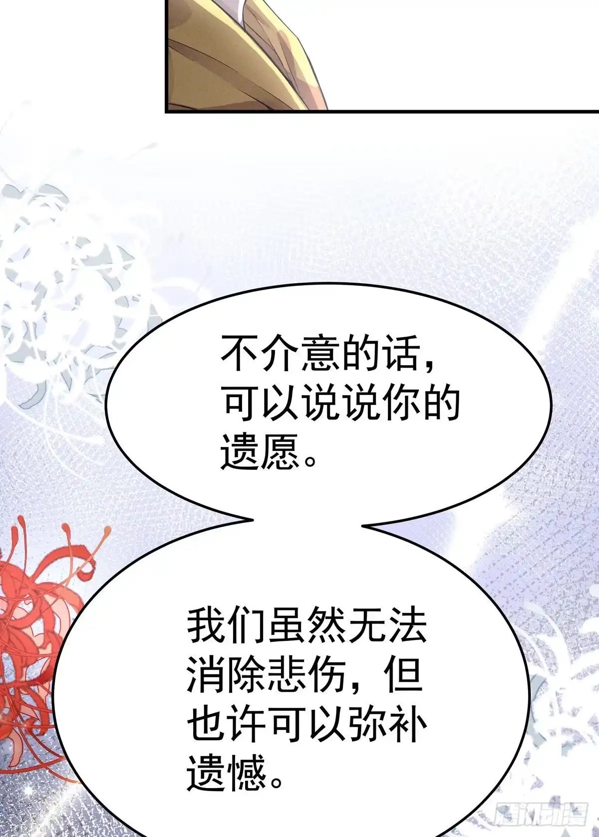 《第七天的深夜餐厅》第五回 远归者（二） 第29页