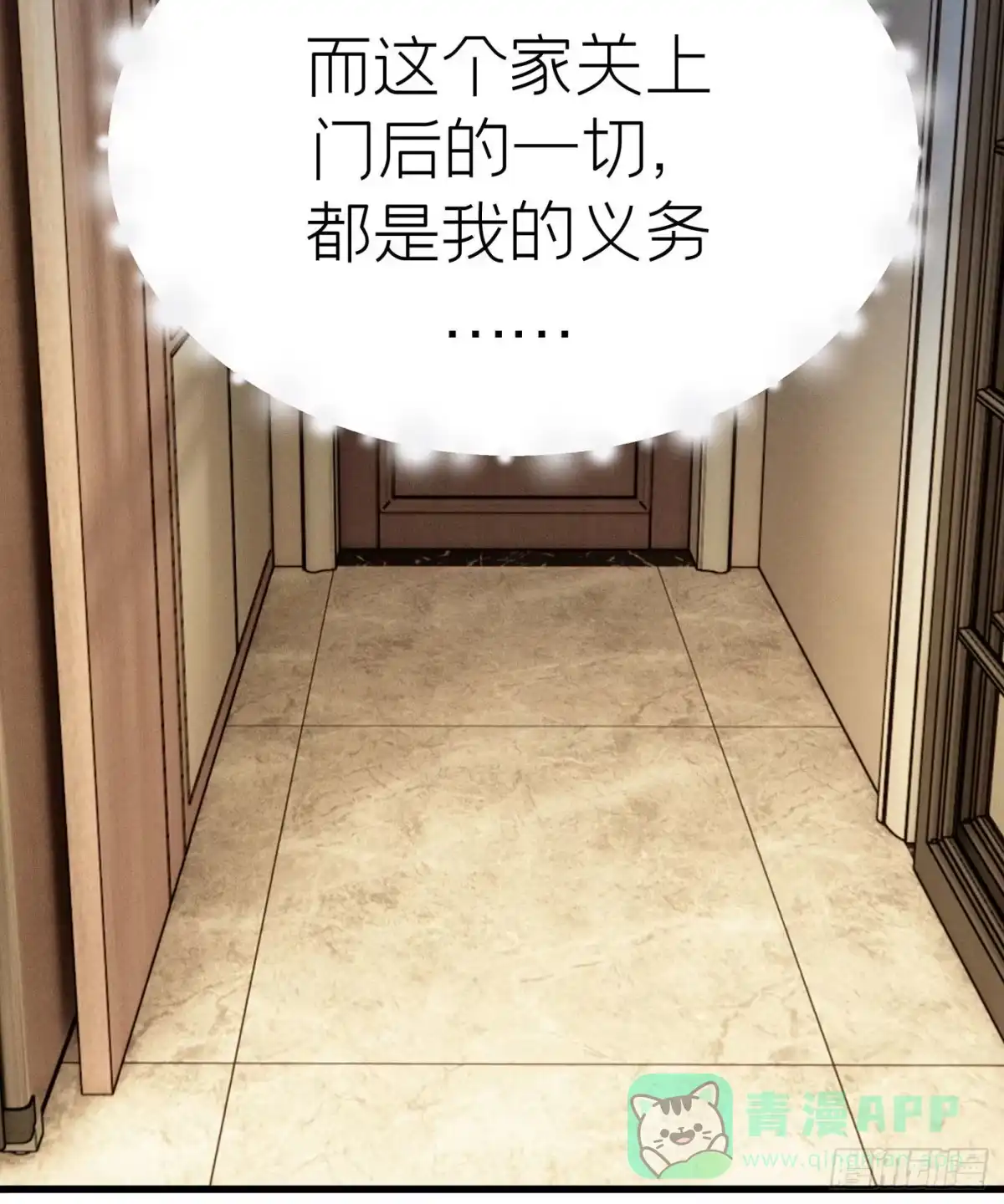 《第七天的深夜餐厅》第五十五回 无尽夜（五） 第21页
