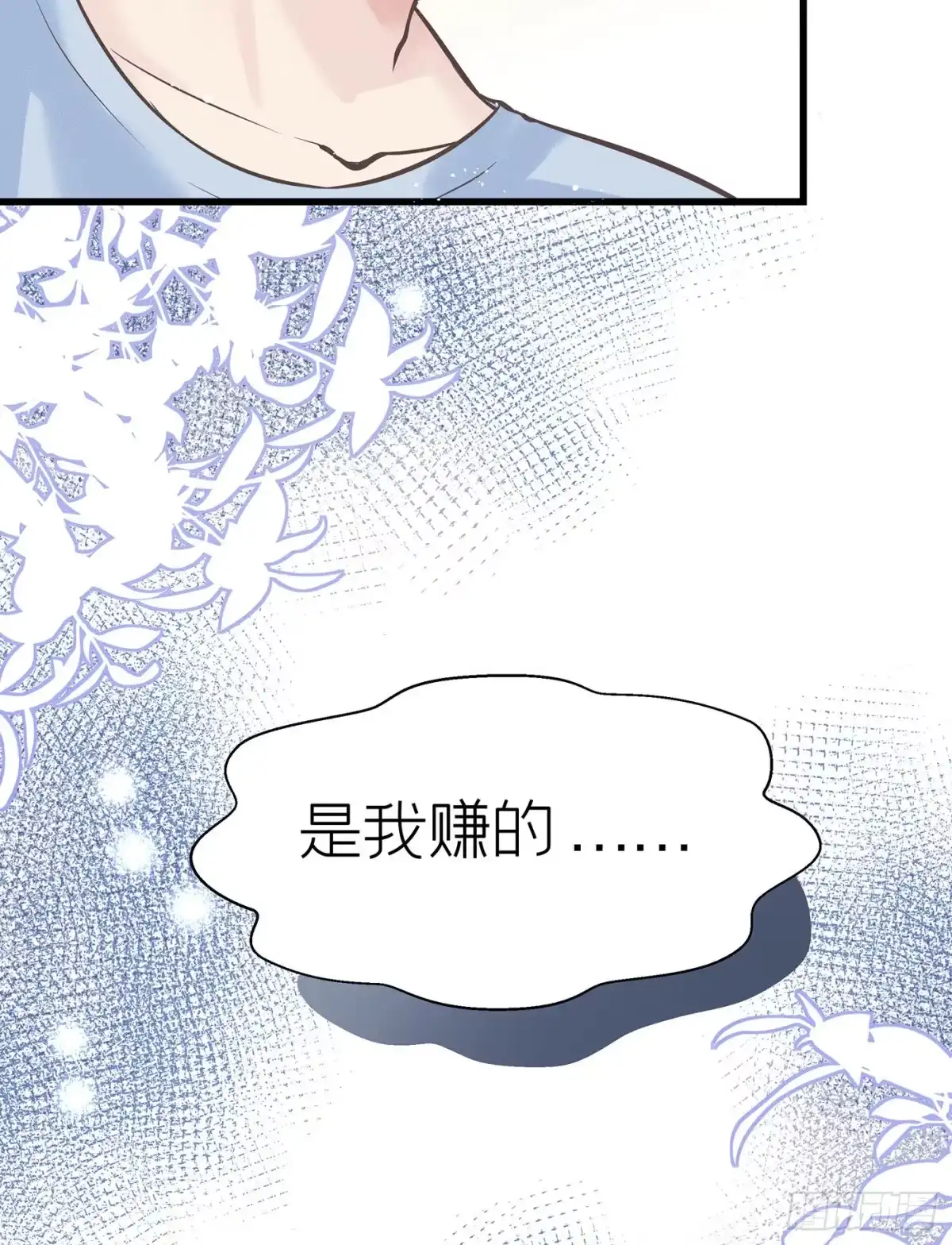 《第七天的深夜餐厅》第五十五回 无尽夜（五） 第44页