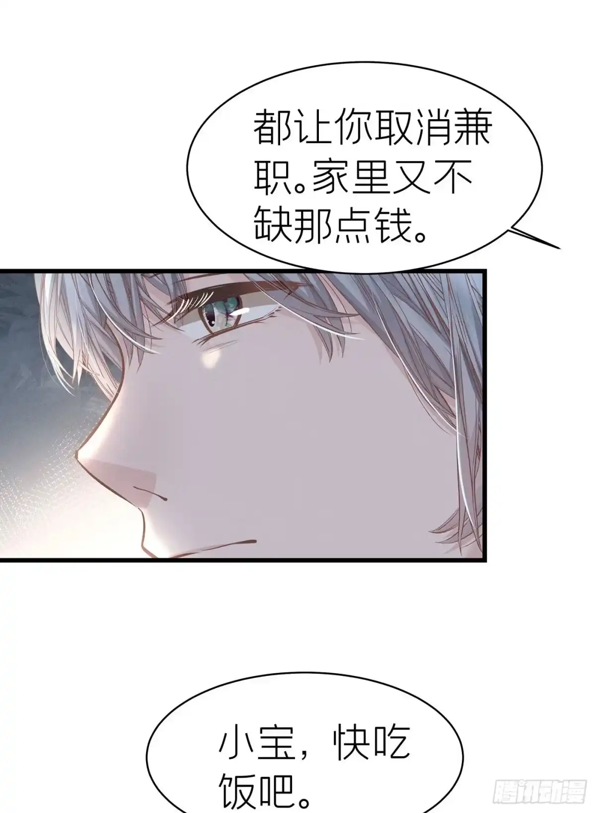 《第七天的深夜餐厅》第五十五回 无尽夜（五） 第7页