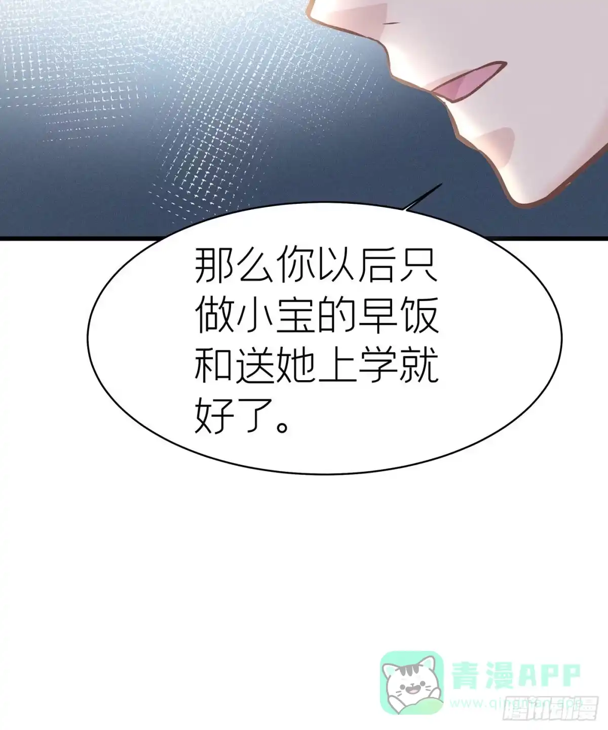《第七天的深夜餐厅》第五十五回 无尽夜（五） 第16页
