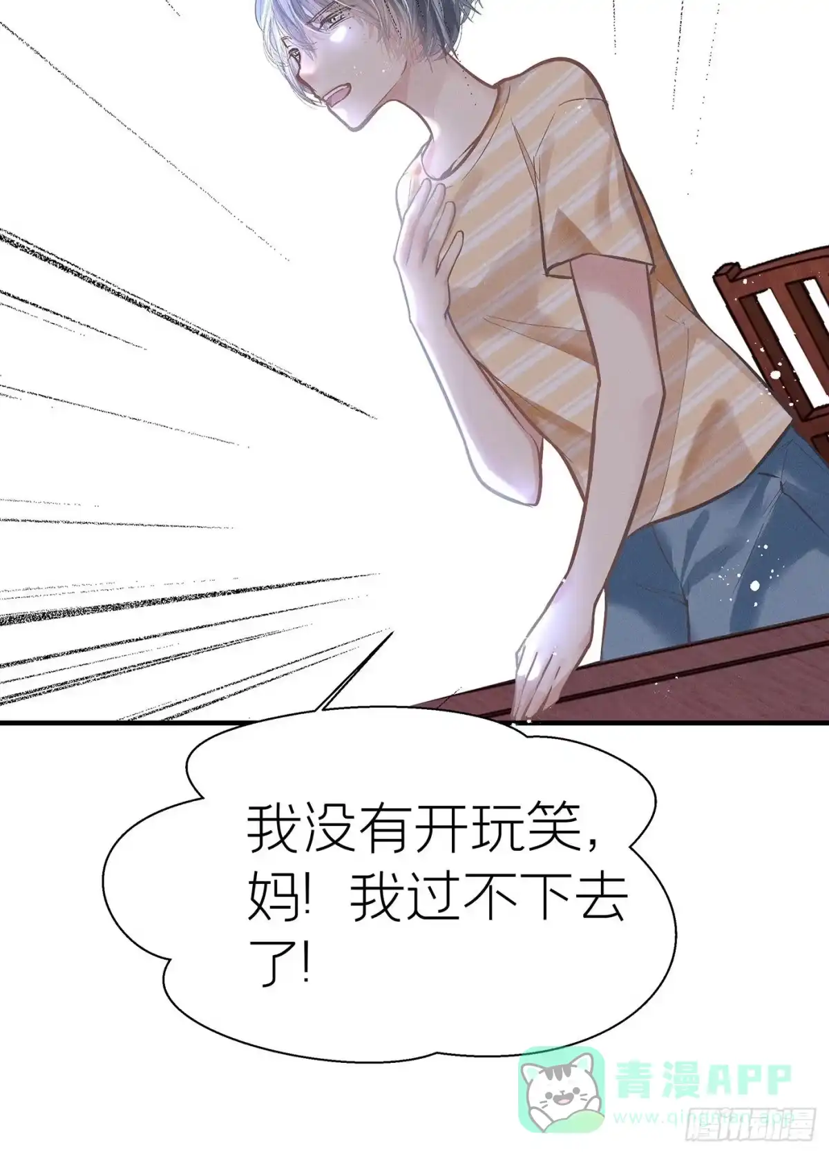 《第七天的深夜餐厅》第五十六回 无尽夜（六） 第71页