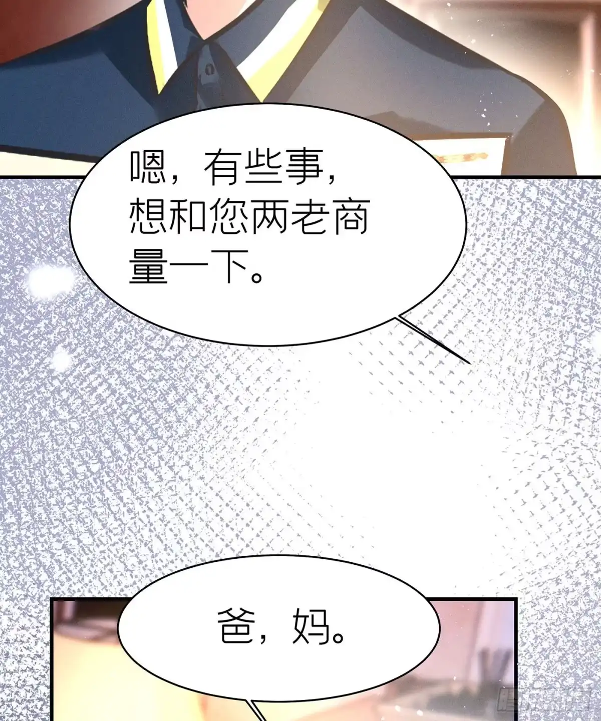 《第七天的深夜餐厅》第五十六回 无尽夜（六） 第63页