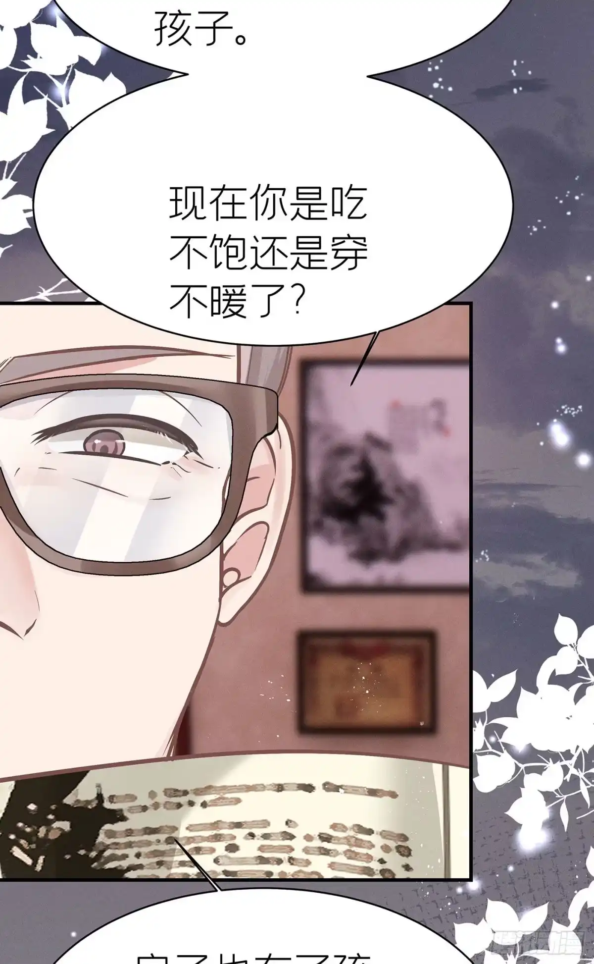 《第七天的深夜餐厅》第五十六回 无尽夜（六） 第74页