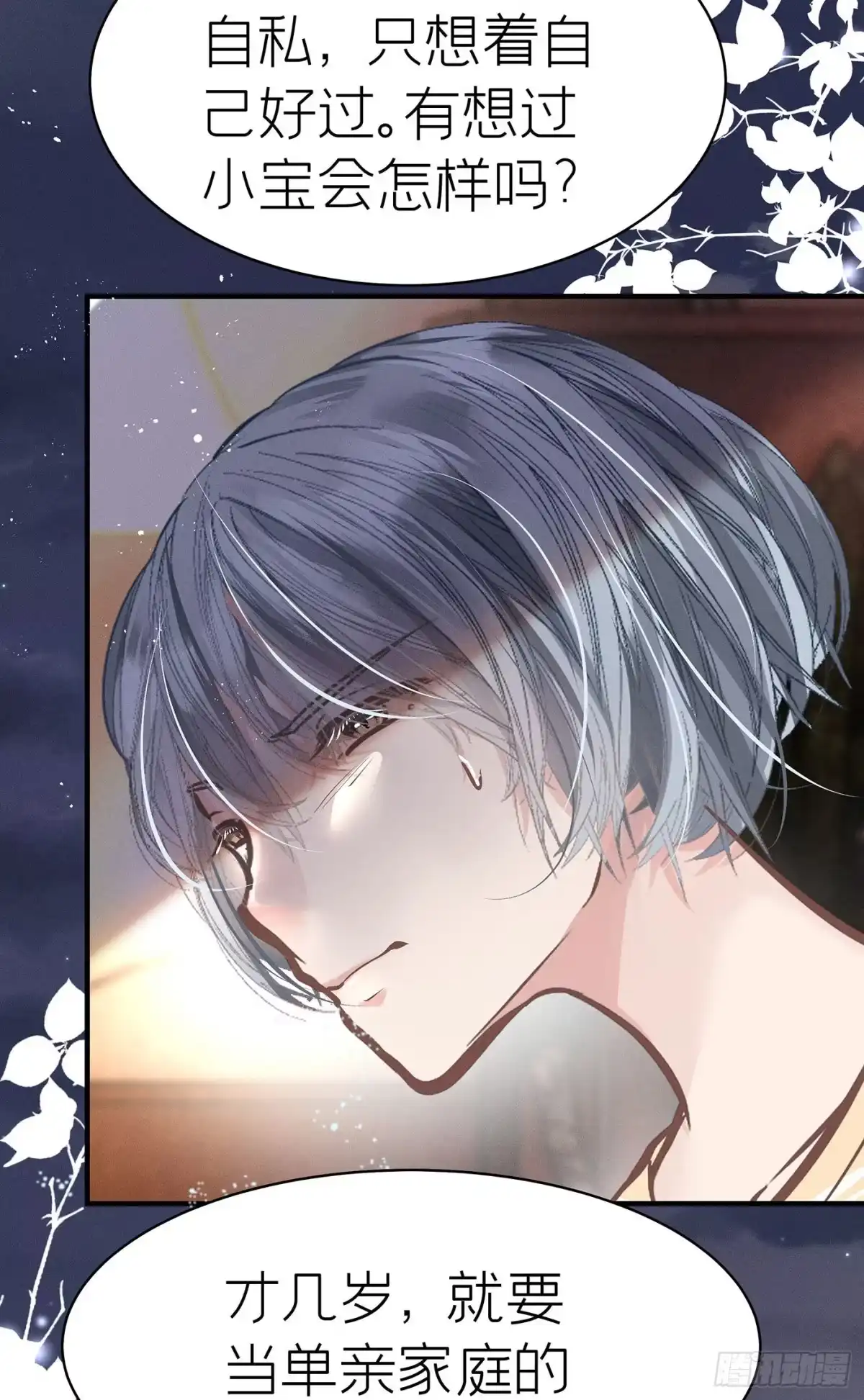 《第七天的深夜餐厅》第五十六回 无尽夜（六） 第73页