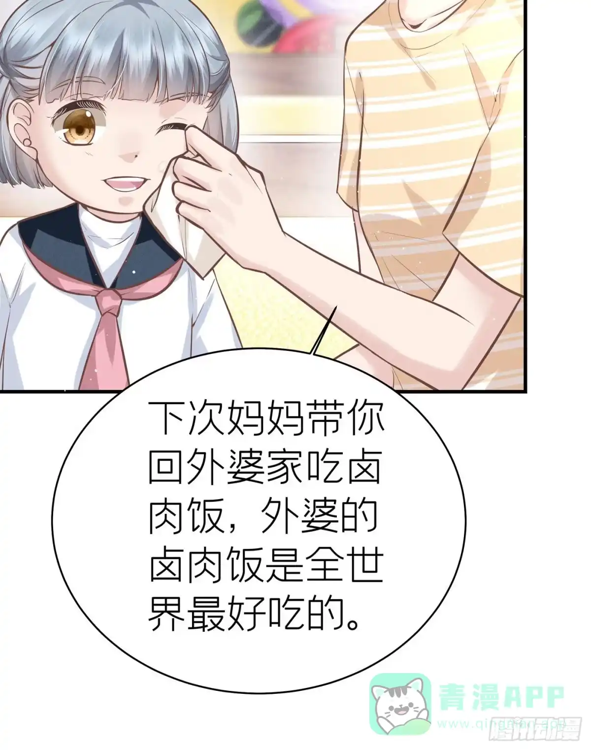 《第七天的深夜餐厅》第五十六回 无尽夜（六） 第41页