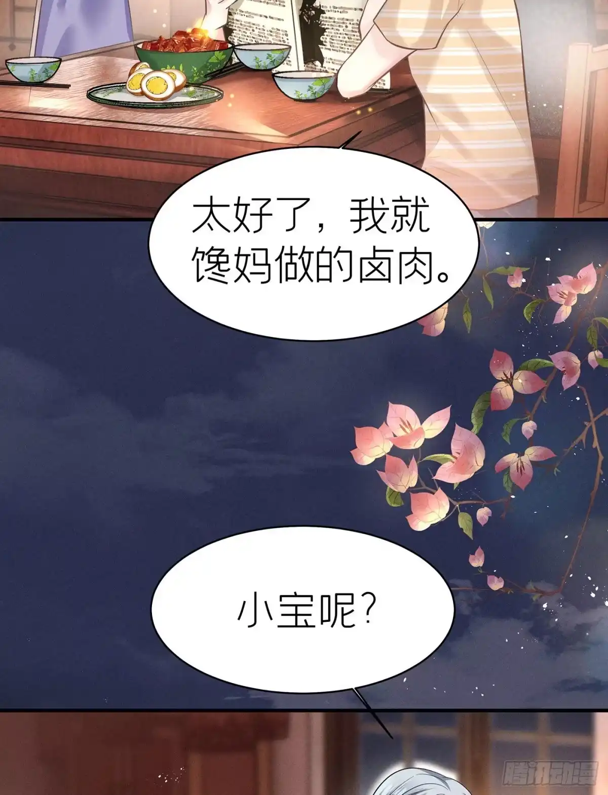 《第七天的深夜餐厅》第五十六回 无尽夜（六） 第59页