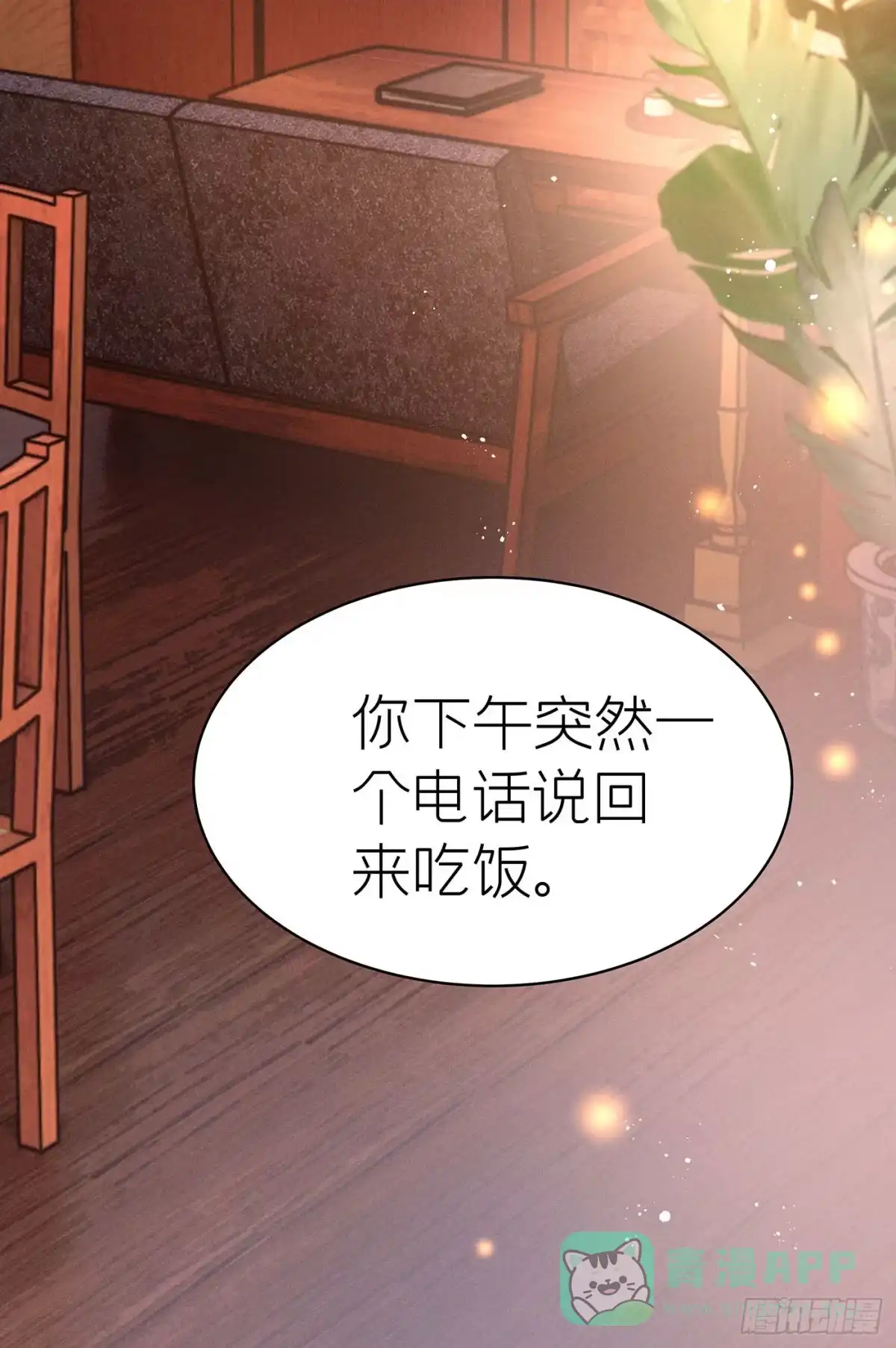 《第七天的深夜餐厅》第五十六回 无尽夜（六） 第56页