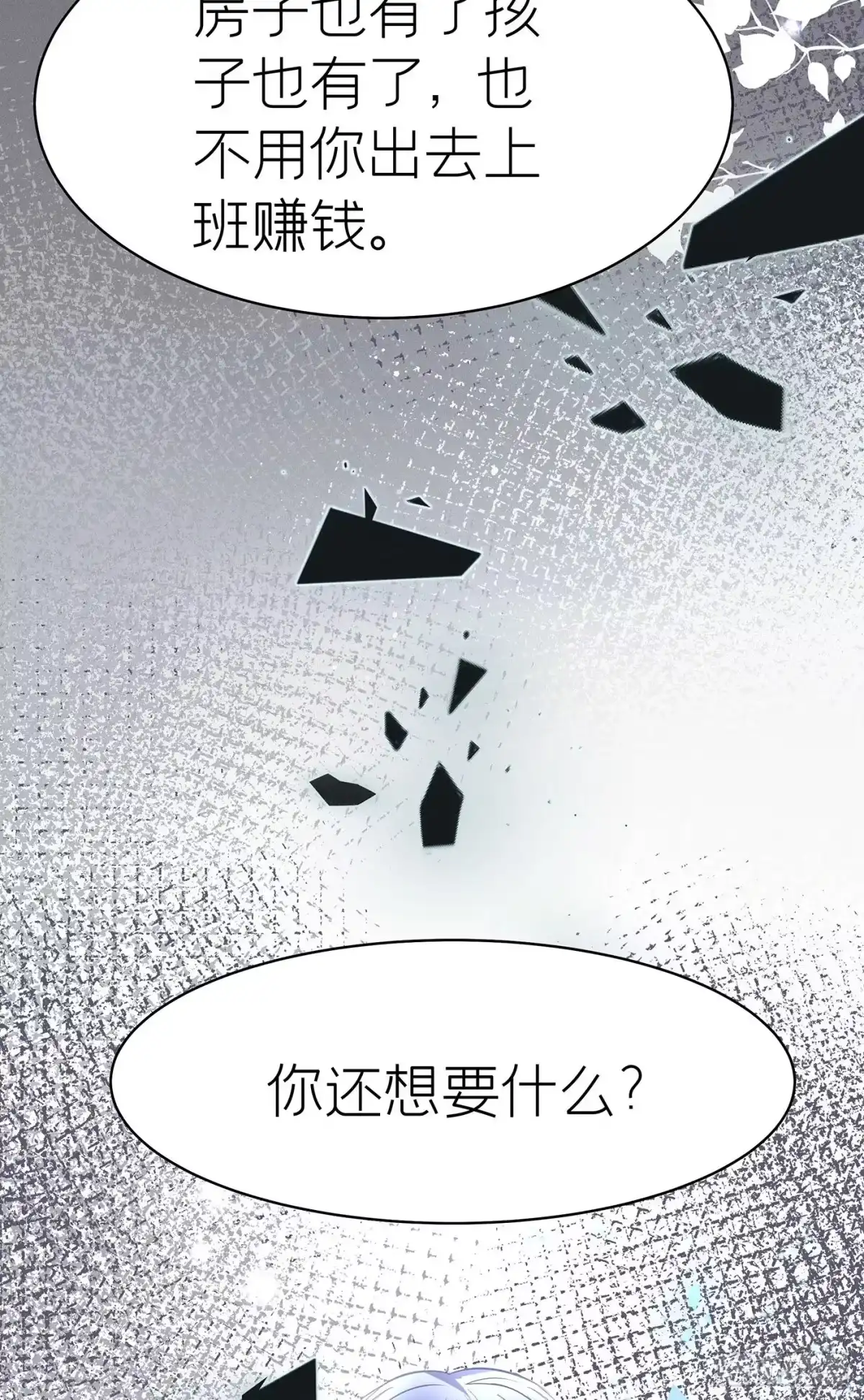 《第七天的深夜餐厅》第五十六回 无尽夜（六） 第75页