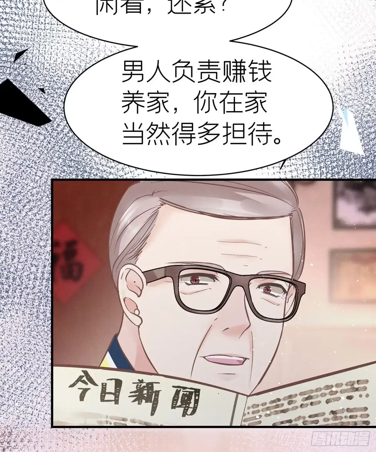 《第七天的深夜餐厅》第五十七回 无尽夜（七） 第4页