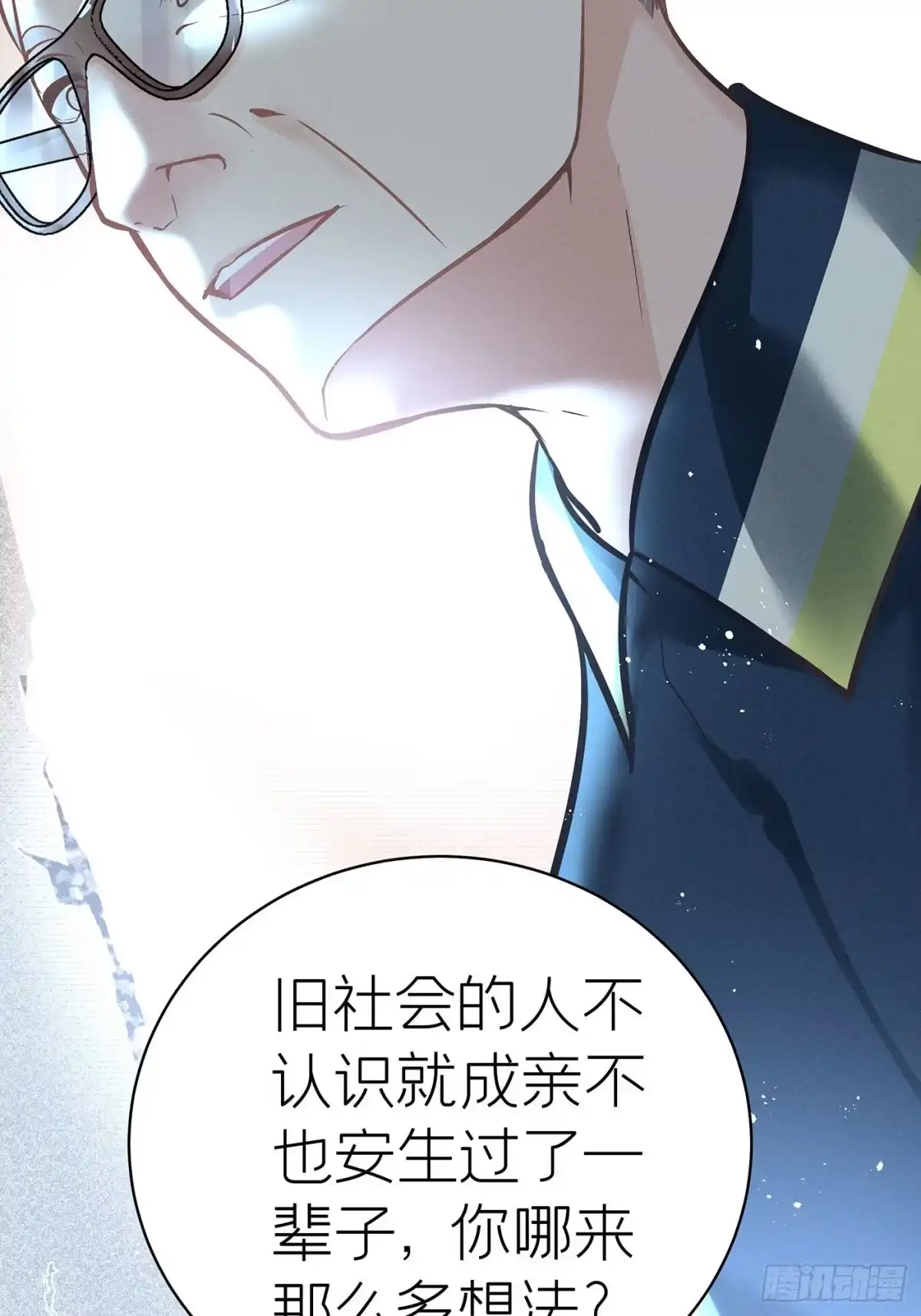 《第七天的深夜餐厅》第五十七回 无尽夜（七） 第8页