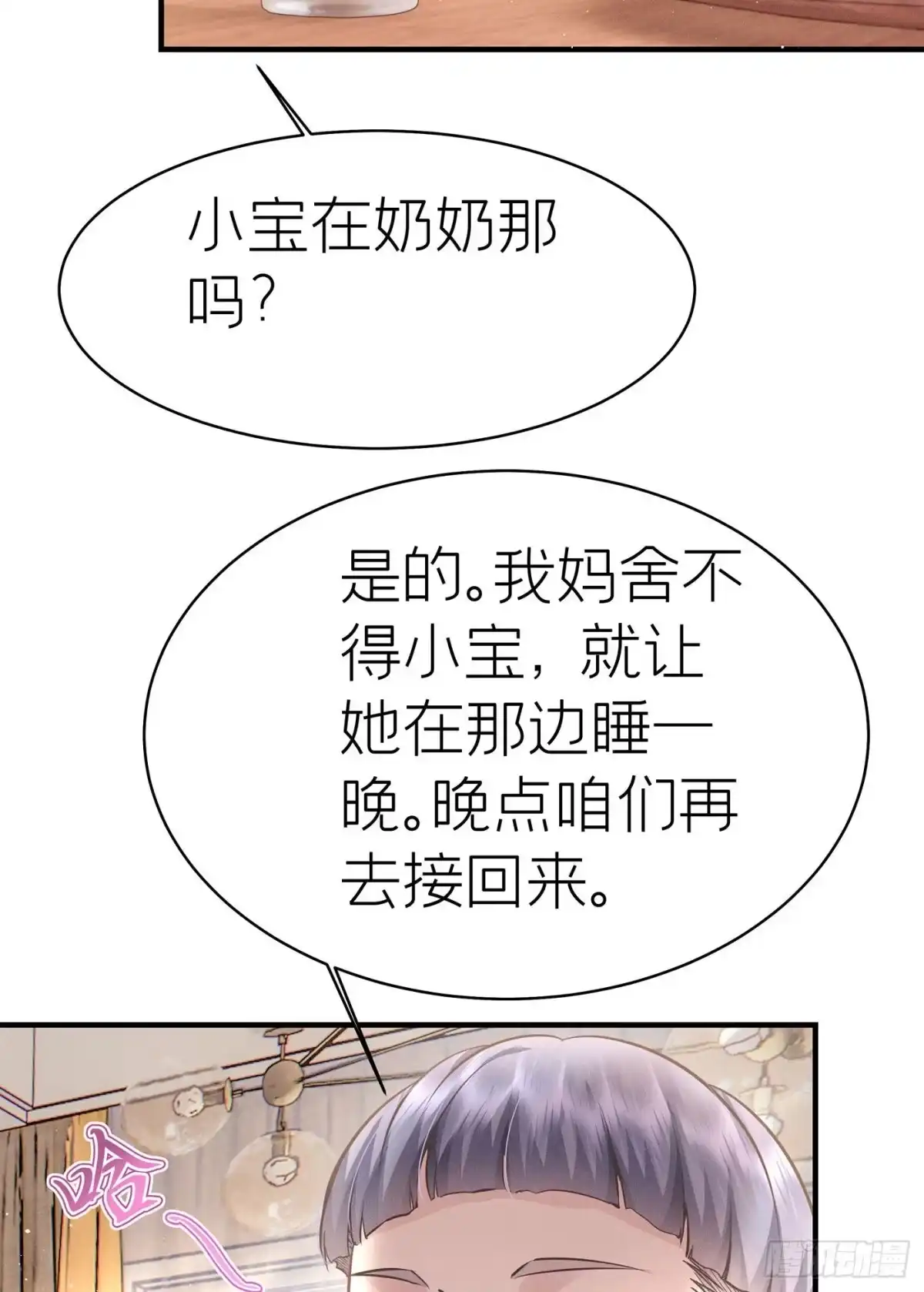 《第七天的深夜餐厅》第五十七回 无尽夜（七） 第39页