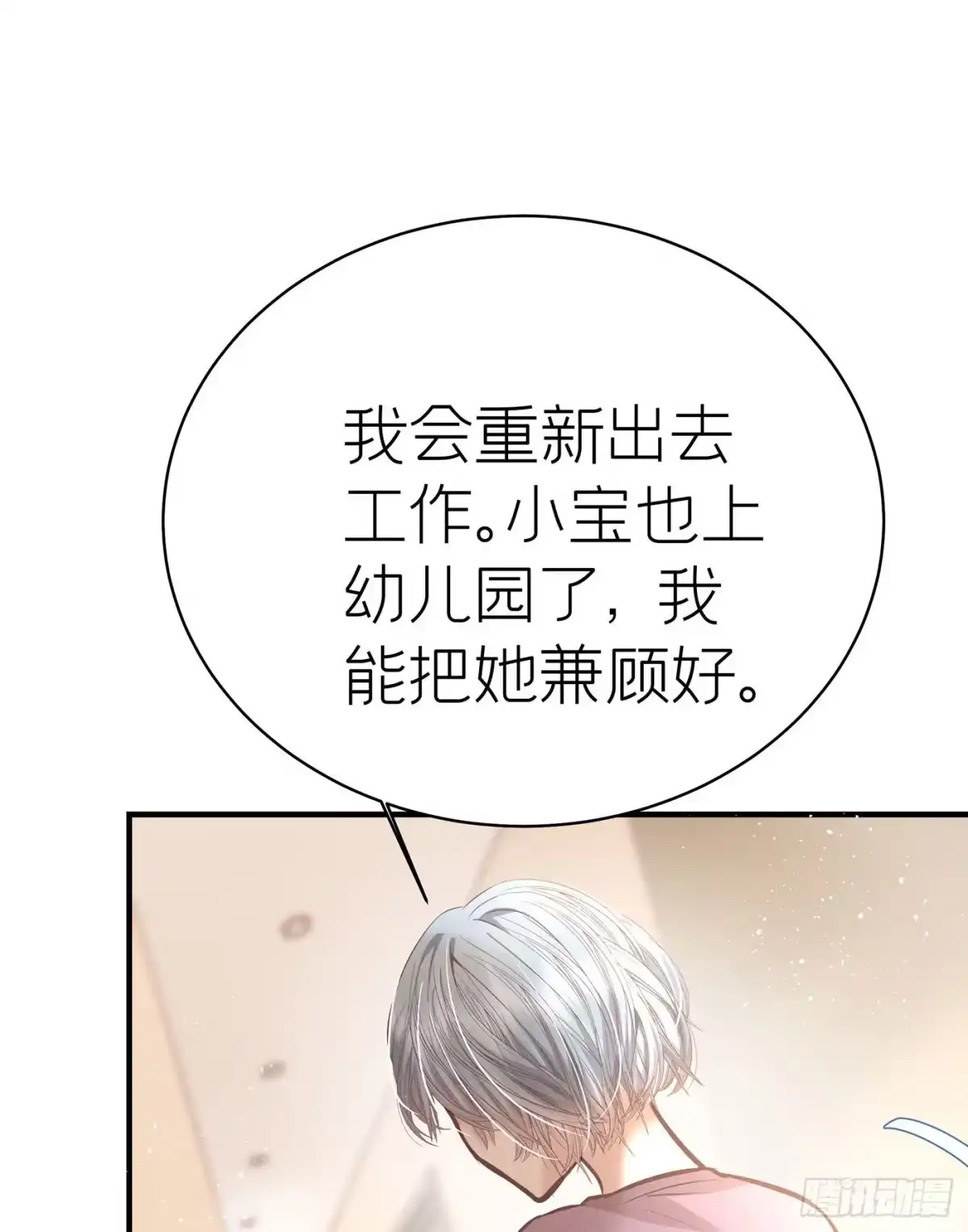 《第七天的深夜餐厅》第五十七回 无尽夜（七） 第57页