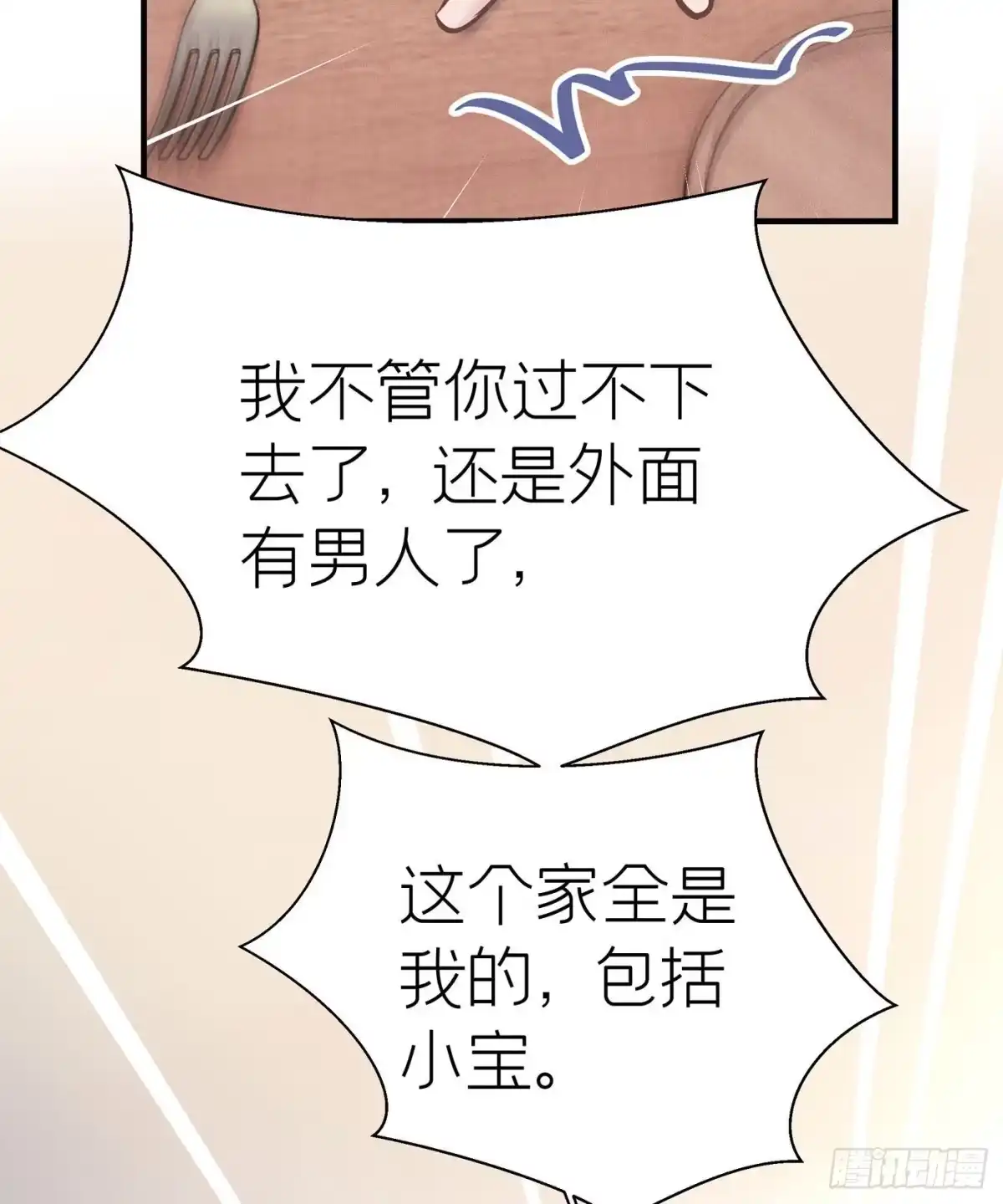 《第七天的深夜餐厅》第五十七回 无尽夜（七） 第68页