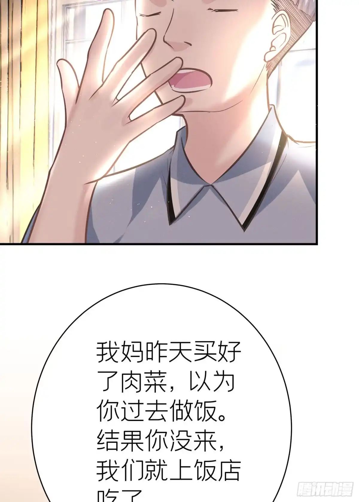 《第七天的深夜餐厅》第五十七回 无尽夜（七） 第40页