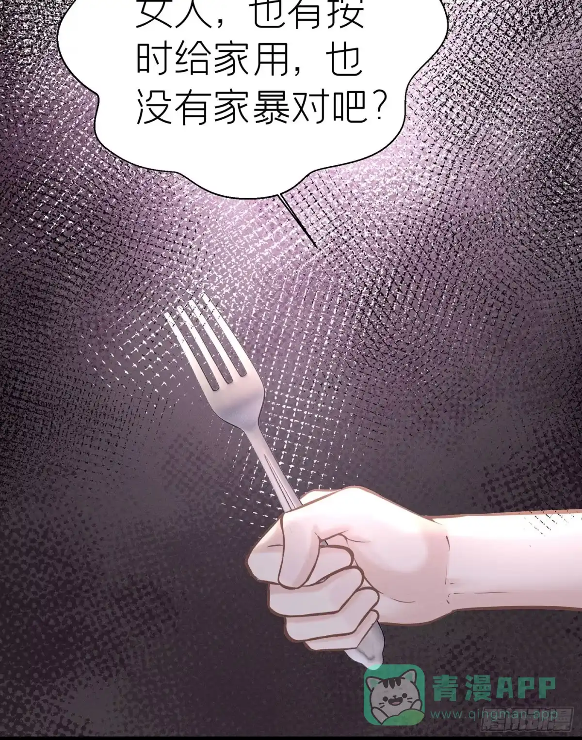 《第七天的深夜餐厅》第五十七回 无尽夜（七） 第61页