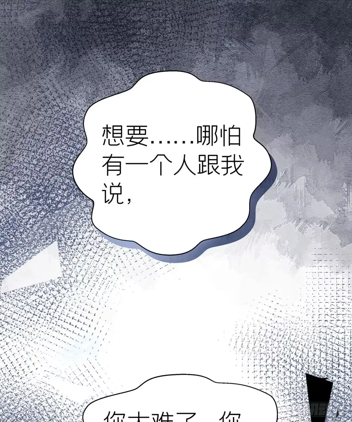 《第七天的深夜餐厅》第五十七回 无尽夜（七） 第2页