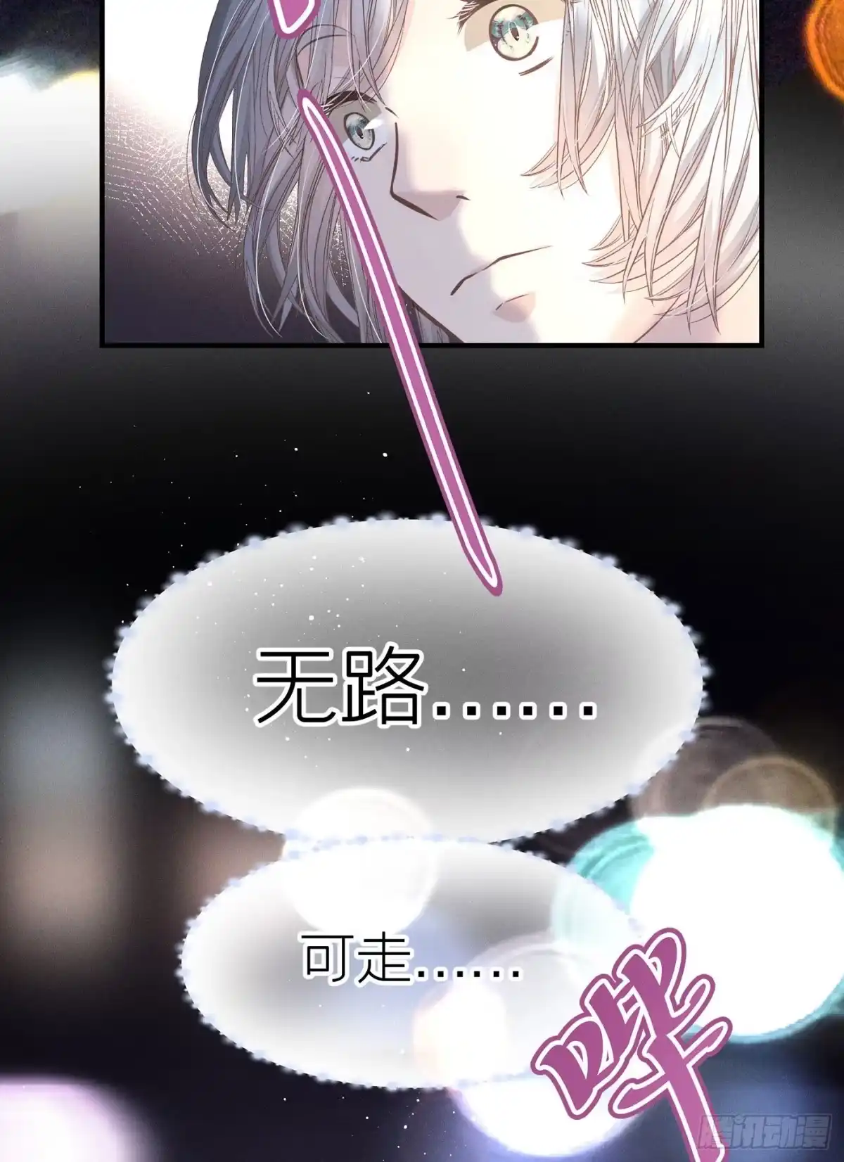 《第七天的深夜餐厅》第五十七回 无尽夜（七） 第30页