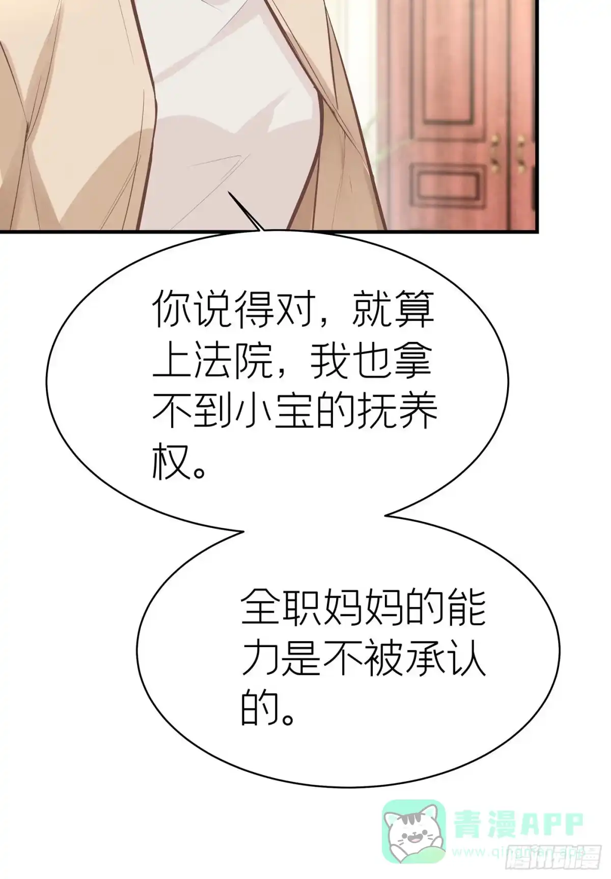 《第七天的深夜餐厅》第五十八回 无尽夜（八） 第56页