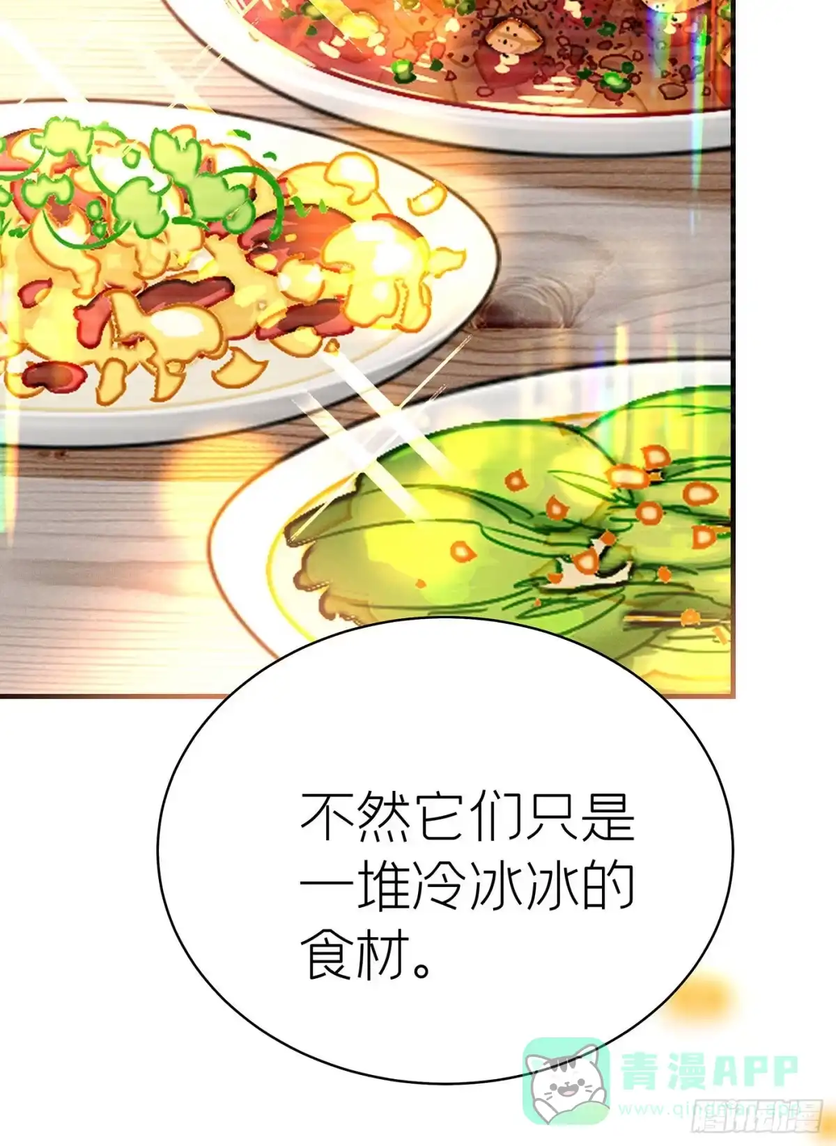 《第七天的深夜餐厅》第五十八回 无尽夜（八） 第46页