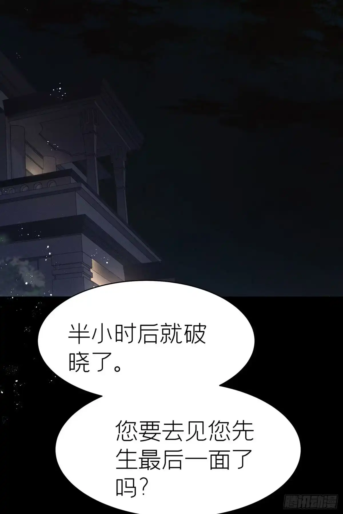 《第七天的深夜餐厅》第五十八回 无尽夜（八） 第3页