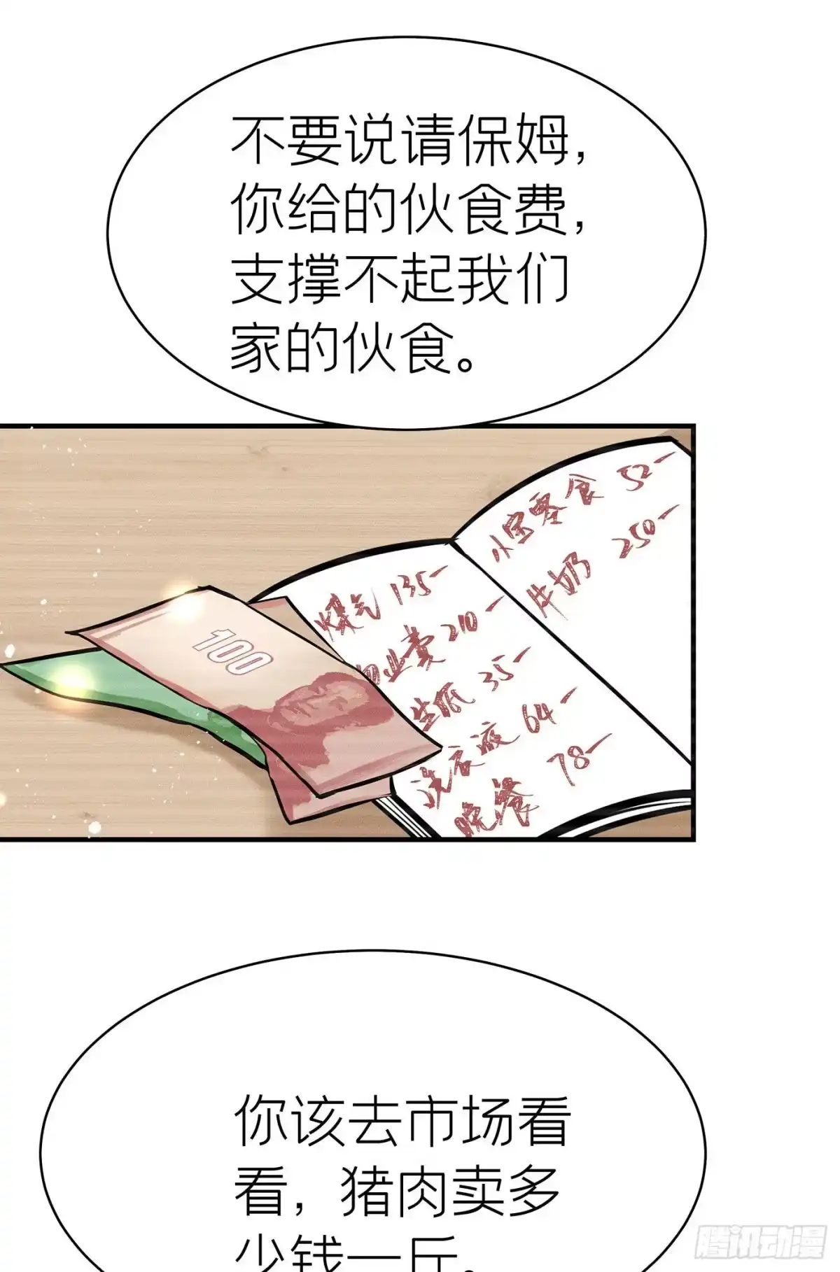 《第七天的深夜餐厅》第五十八回 无尽夜（八） 第47页