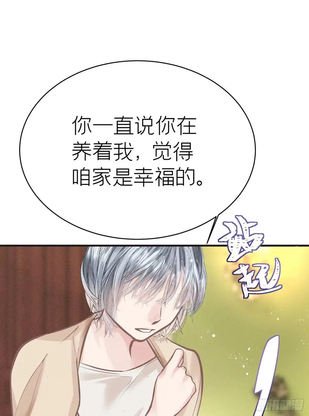 《第七天的深夜餐厅》第五十八回 无尽夜（八） 第37页