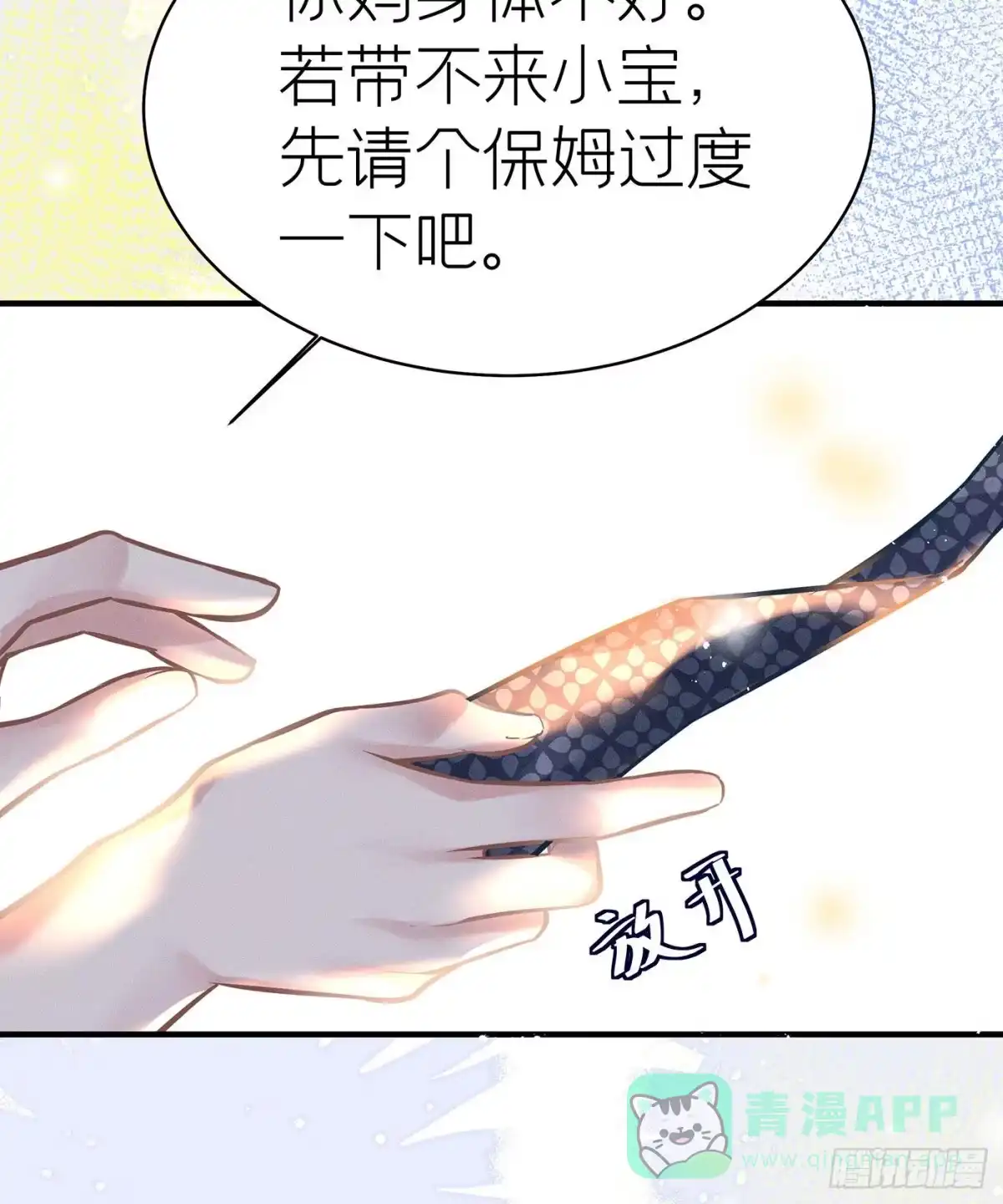 《第七天的深夜餐厅》第五十八回 无尽夜（八） 第31页