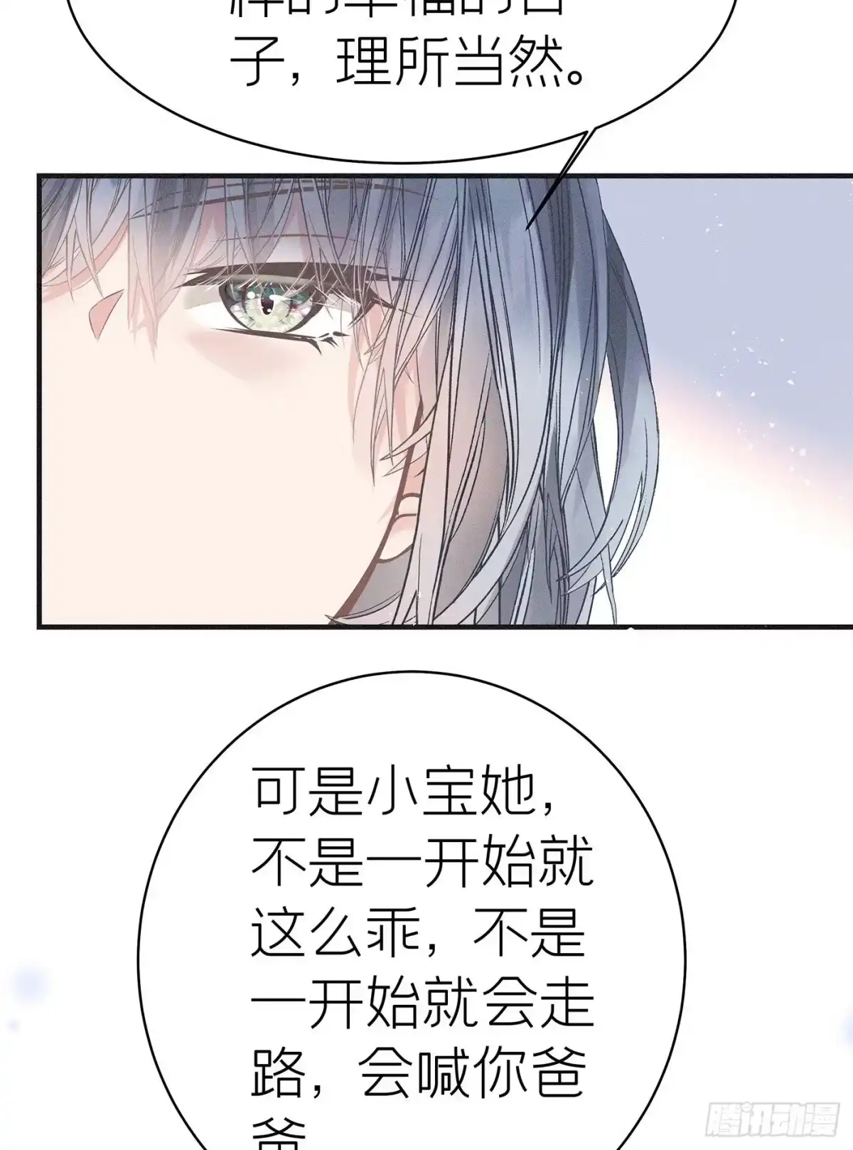 《第七天的深夜餐厅》第五十八回 无尽夜（八） 第40页