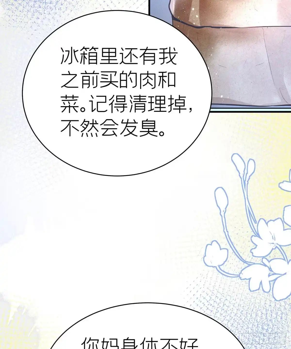 《第七天的深夜餐厅》第五十八回 无尽夜（八） 第30页