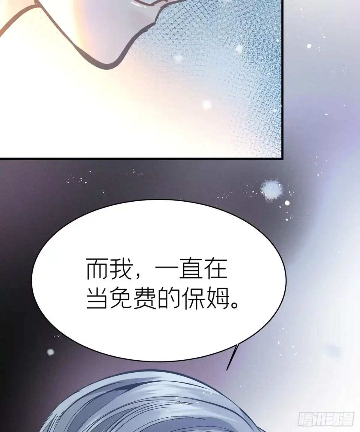 《第七天的深夜餐厅》第五十八回 无尽夜（八） 第35页