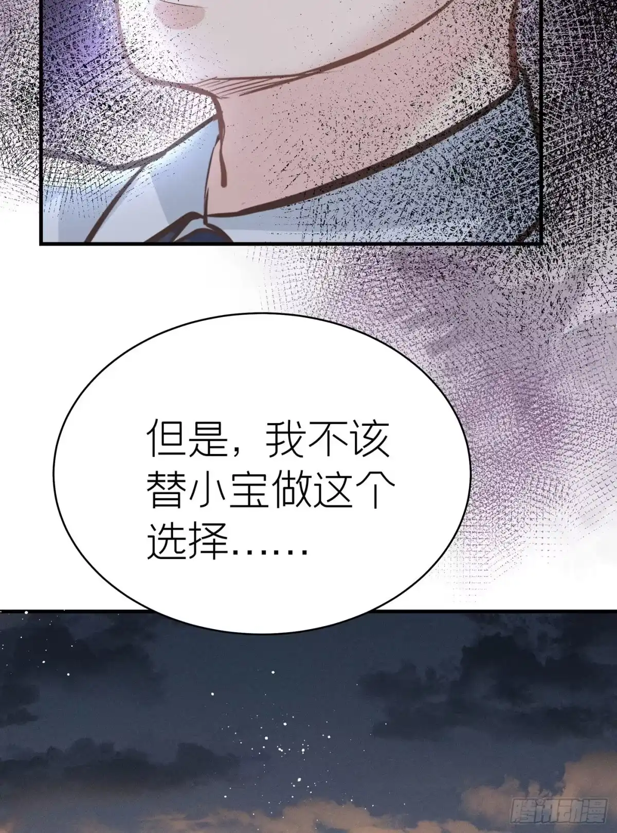 《第七天的深夜餐厅》第五十八回 无尽夜（八） 第58页