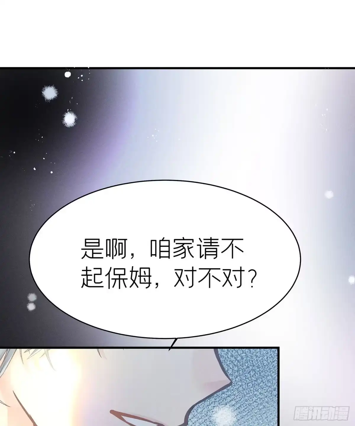 《第七天的深夜餐厅》第五十八回 无尽夜（八） 第34页