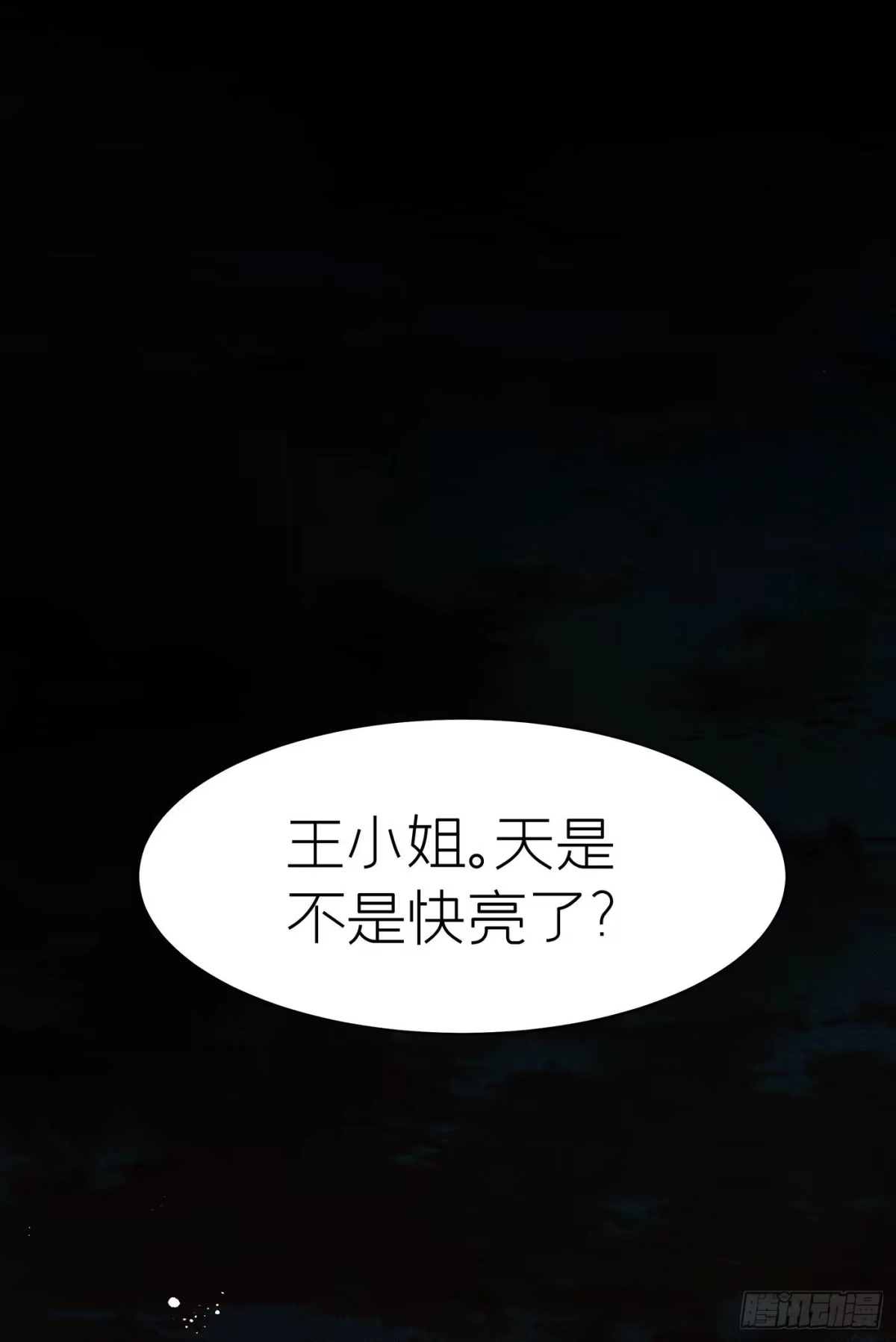 《第七天的深夜餐厅》第五十八回 无尽夜（八） 第2页