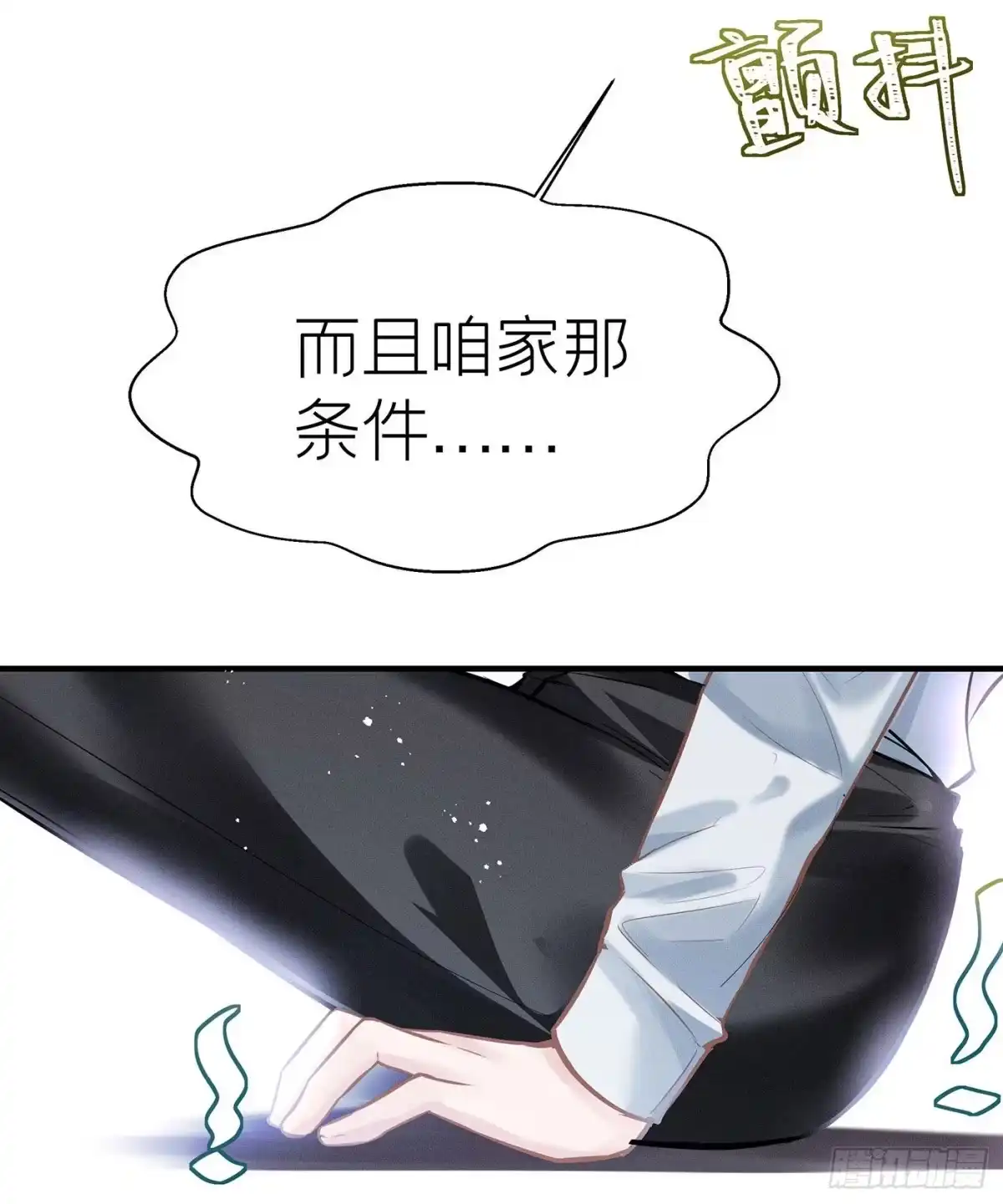 《第七天的深夜餐厅》第五十八回 无尽夜（八） 第33页