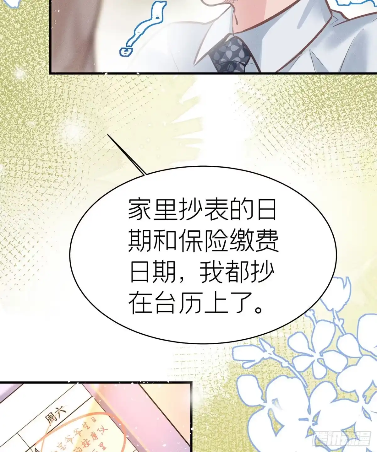 《第七天的深夜餐厅》第五十八回 无尽夜（八） 第28页