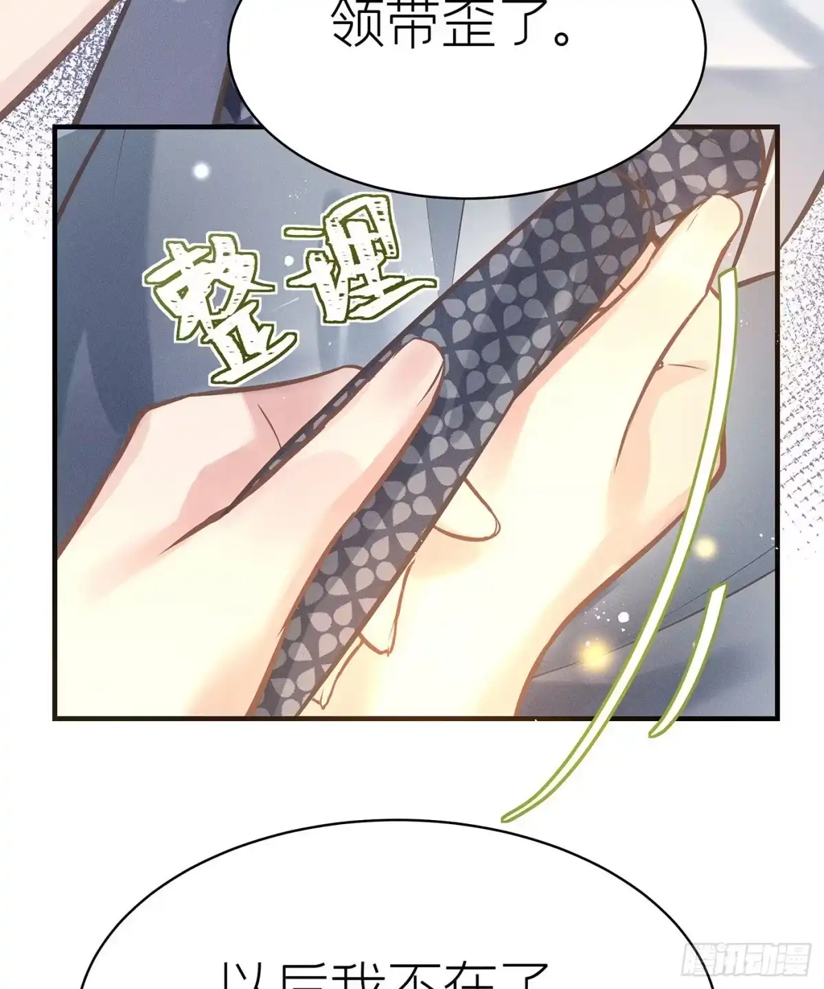 《第七天的深夜餐厅》第五十八回 无尽夜（八） 第25页