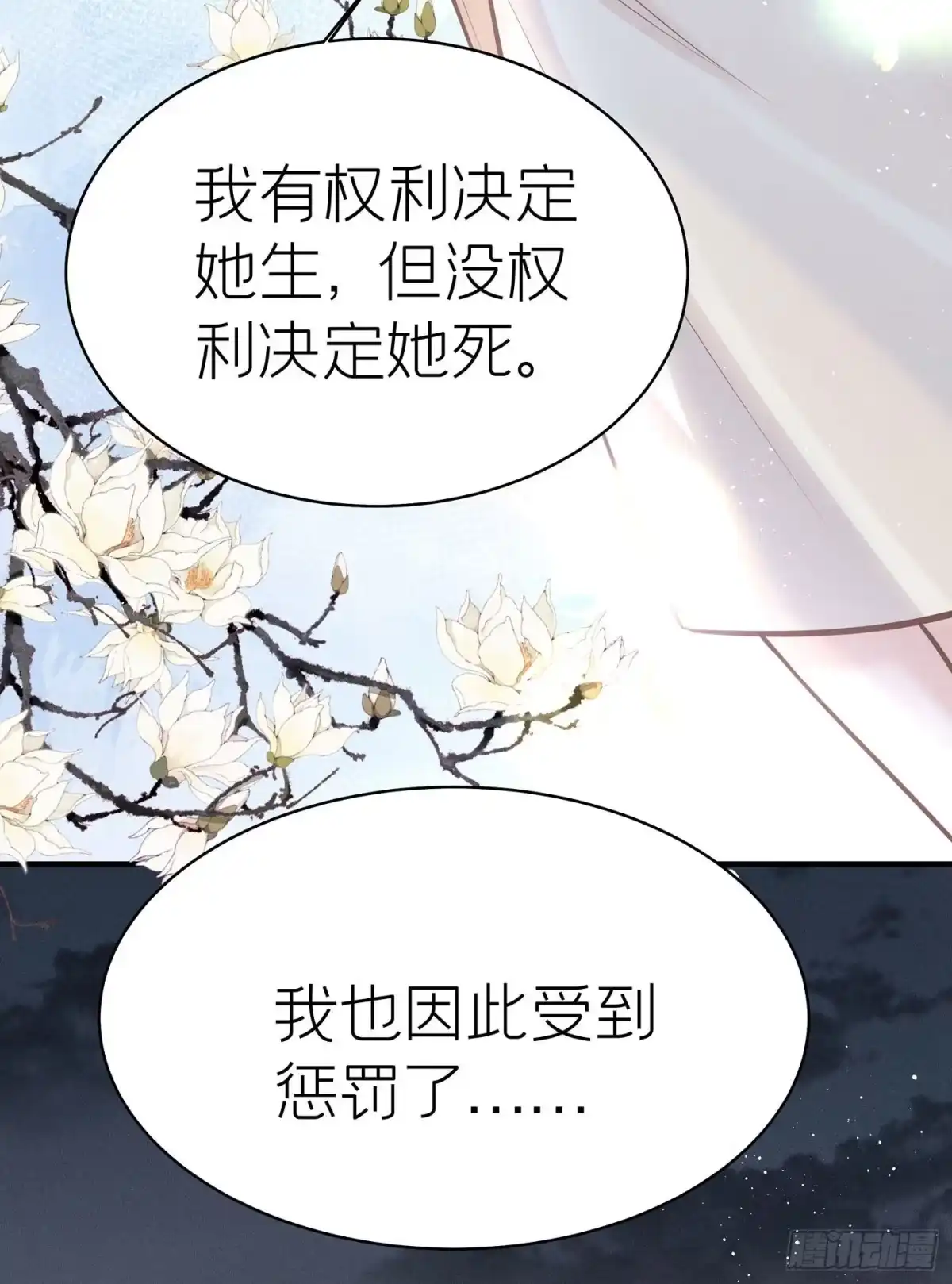《第七天的深夜餐厅》第五十八回 无尽夜（八） 第60页