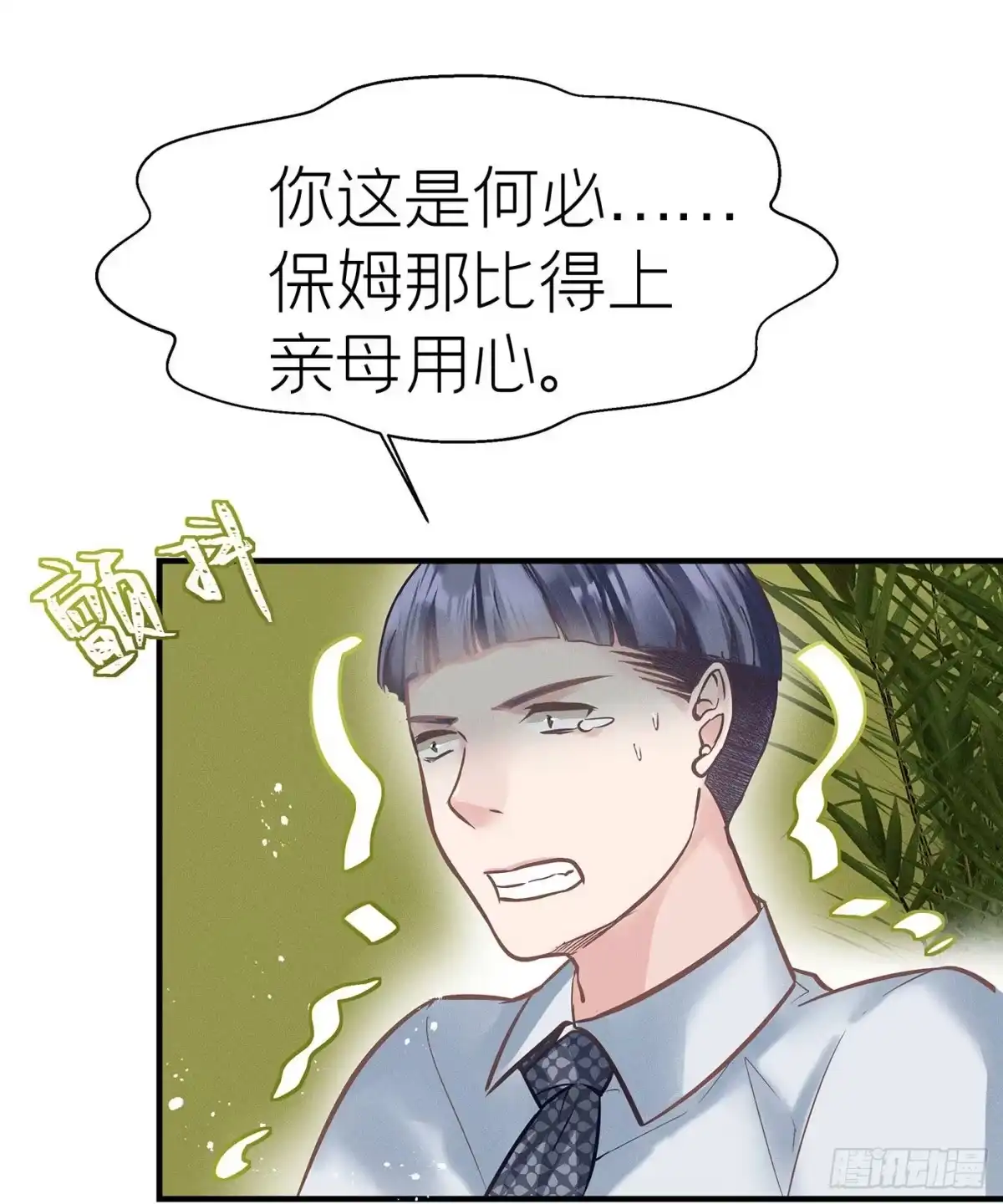 《第七天的深夜餐厅》第五十八回 无尽夜（八） 第32页