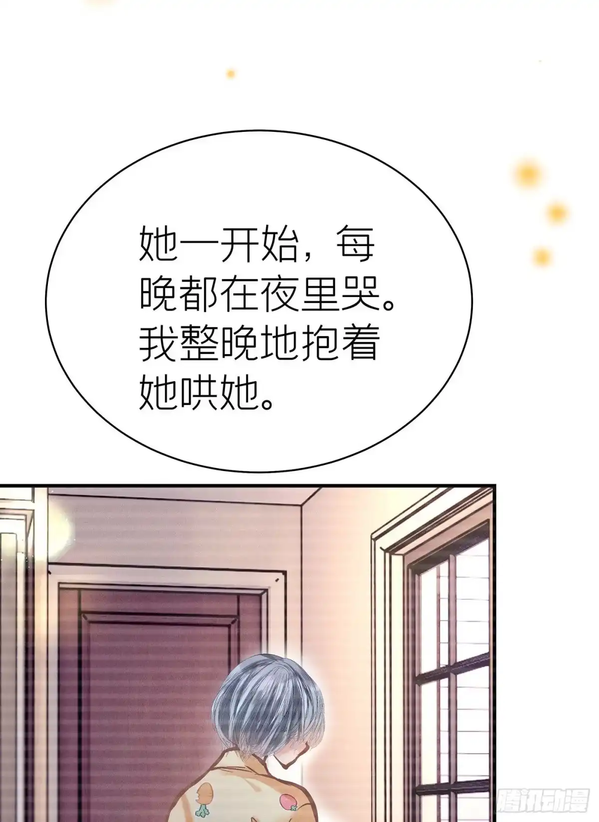 《第七天的深夜餐厅》第五十八回 无尽夜（八） 第42页