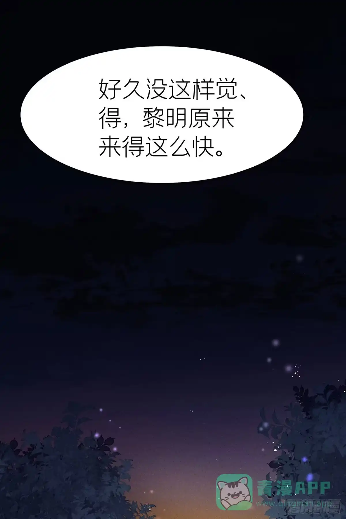 《第七天的深夜餐厅》第五十八回 无尽夜（八） 第6页