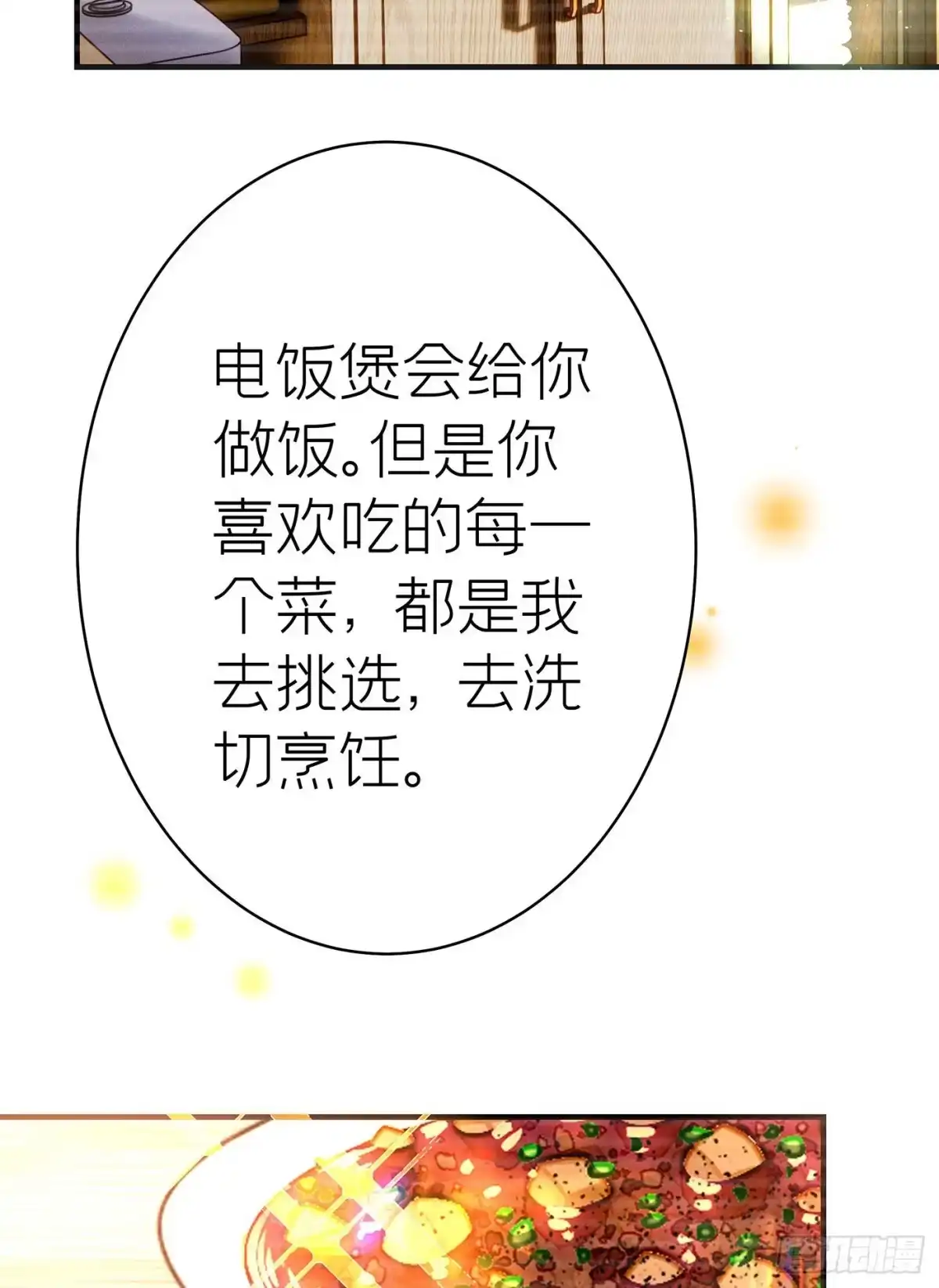《第七天的深夜餐厅》第五十八回 无尽夜（八） 第45页