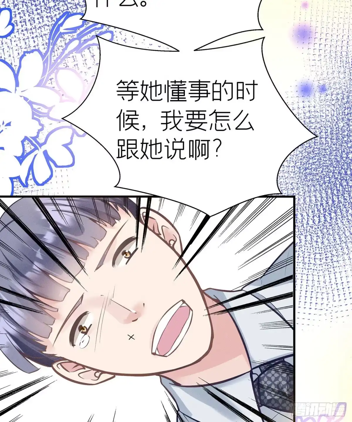 《第七天的深夜餐厅》第五十九回 无尽夜（完） 第14页