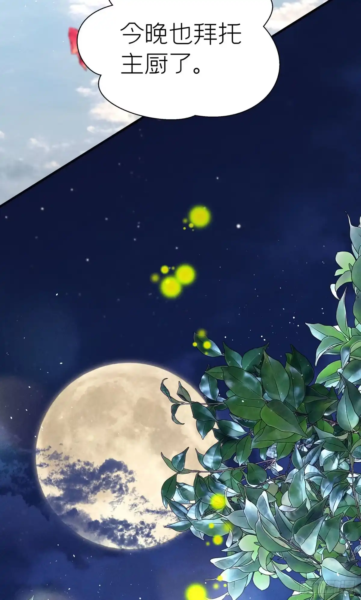 《第七天的深夜餐厅》第五十九回 无尽夜（完） 第73页