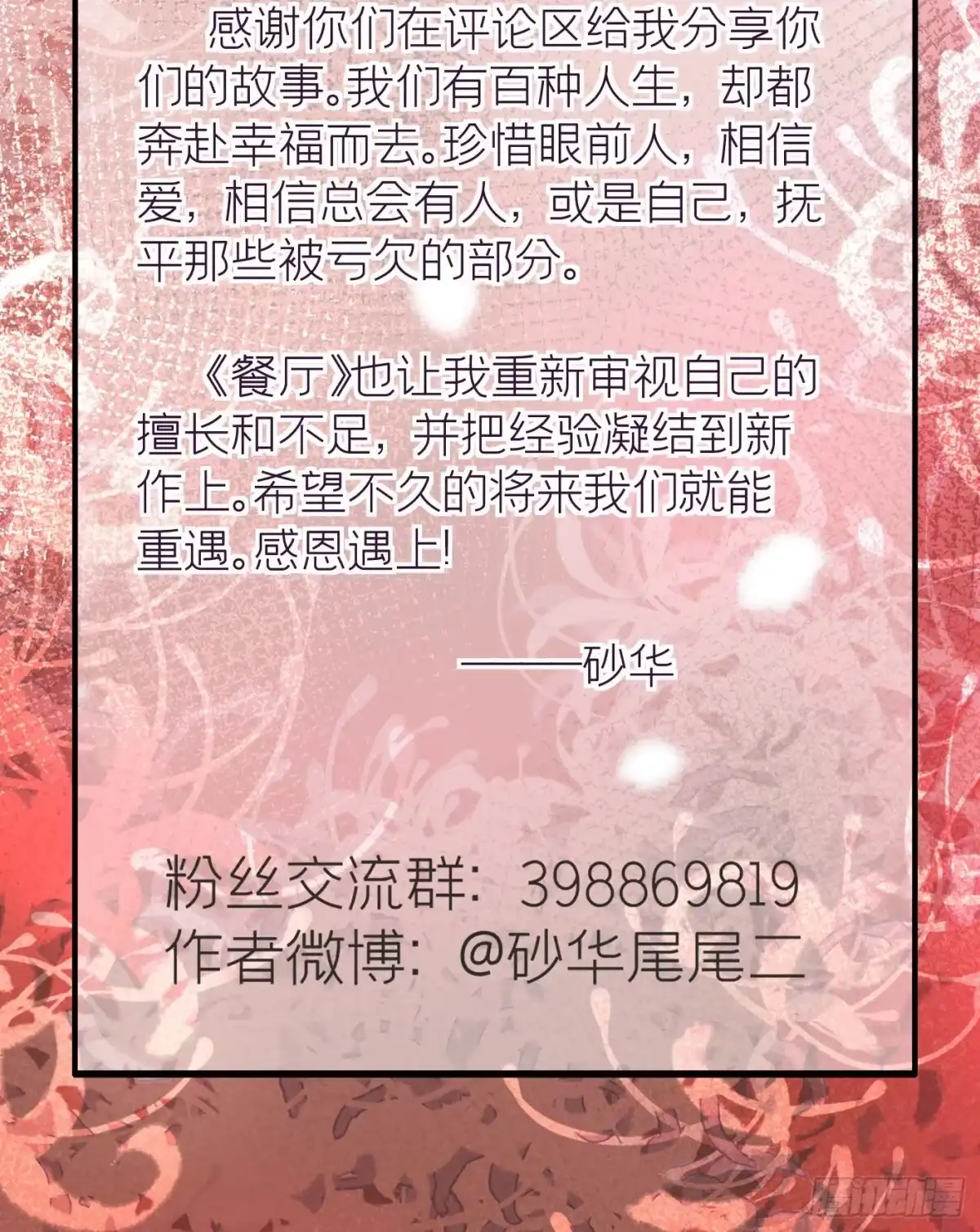 《第七天的深夜餐厅》第五十九回 无尽夜（完） 第79页
