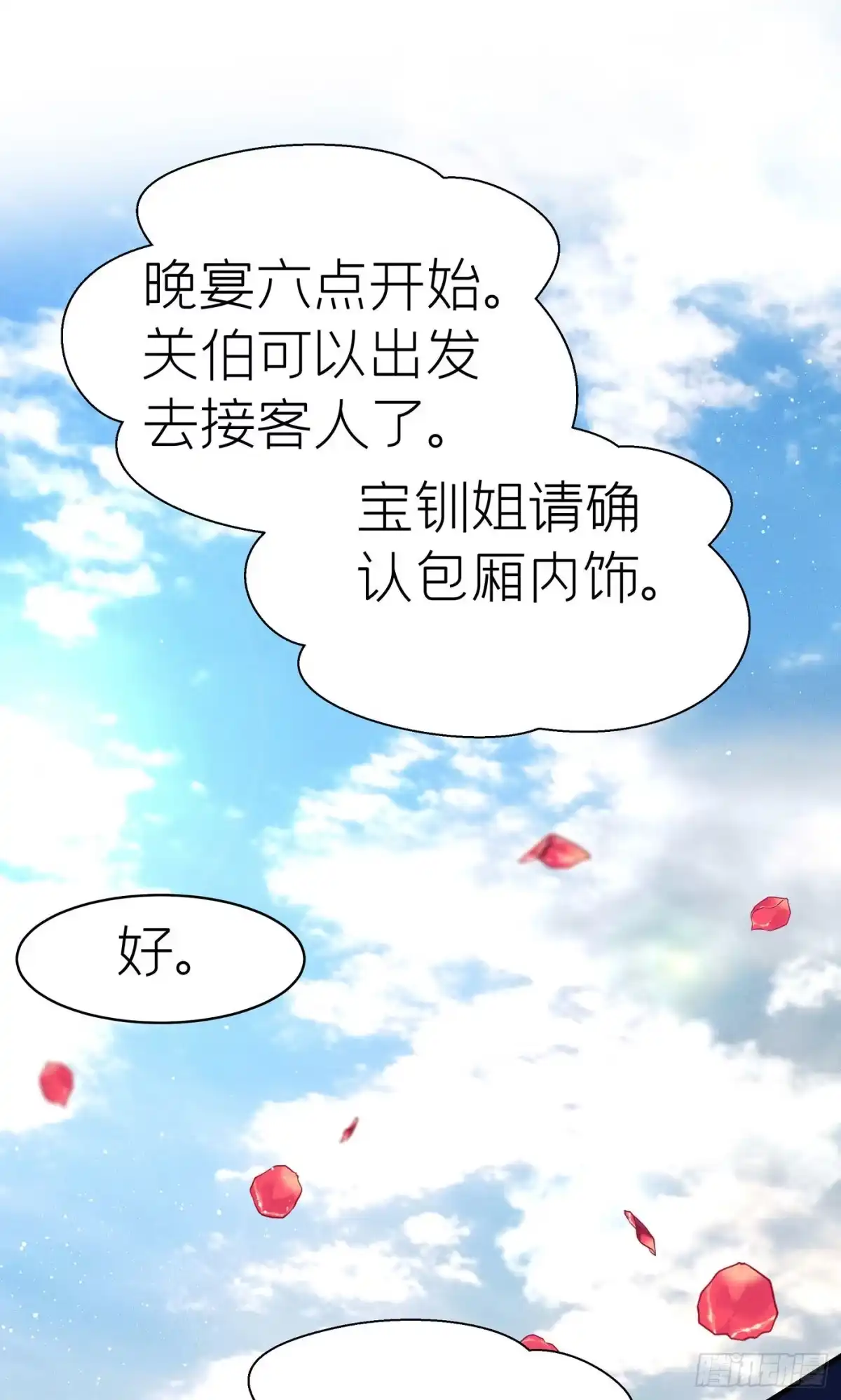 《第七天的深夜餐厅》第五十九回 无尽夜（完） 第72页