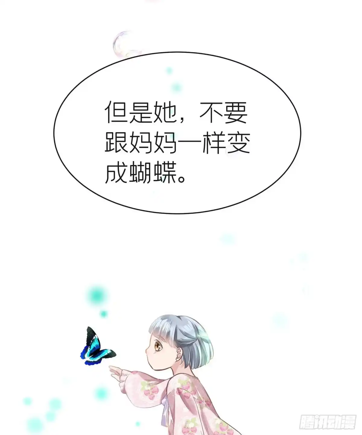 《第七天的深夜餐厅》第五十九回 无尽夜（完） 第17页