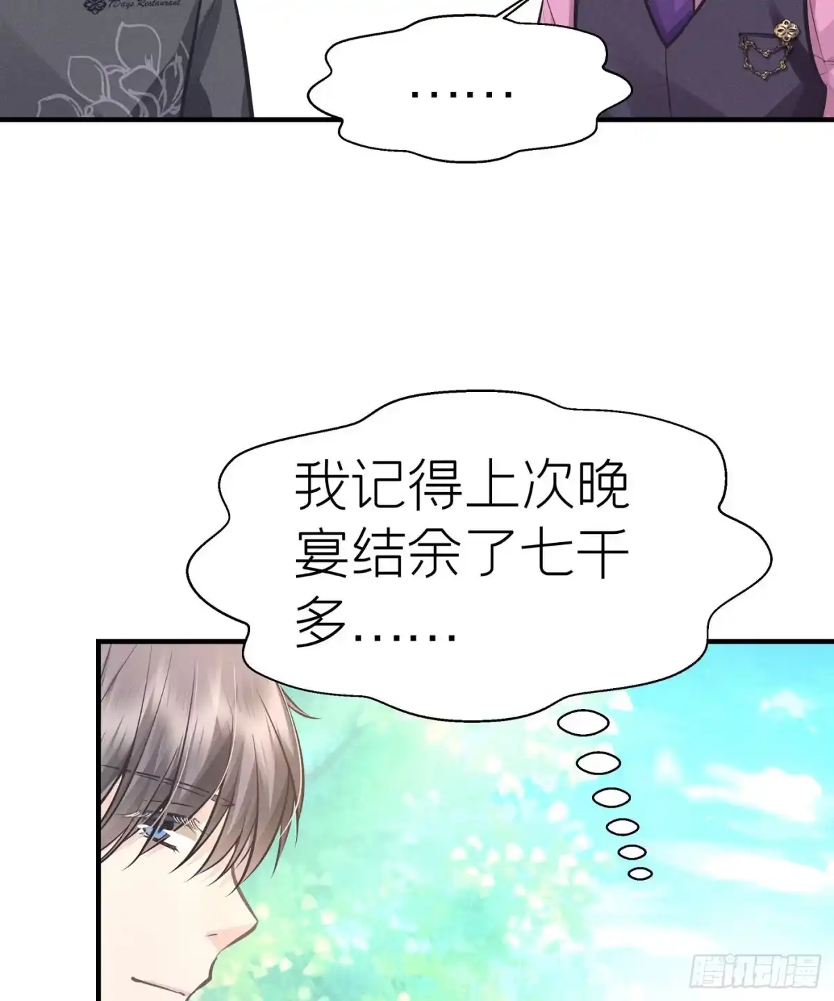 《第七天的深夜餐厅》第五十九回 无尽夜（完） 第63页