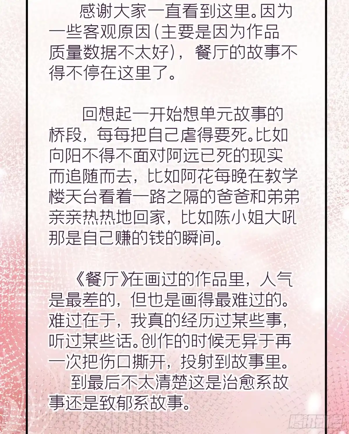《第七天的深夜餐厅》第五十九回 无尽夜（完） 第78页
